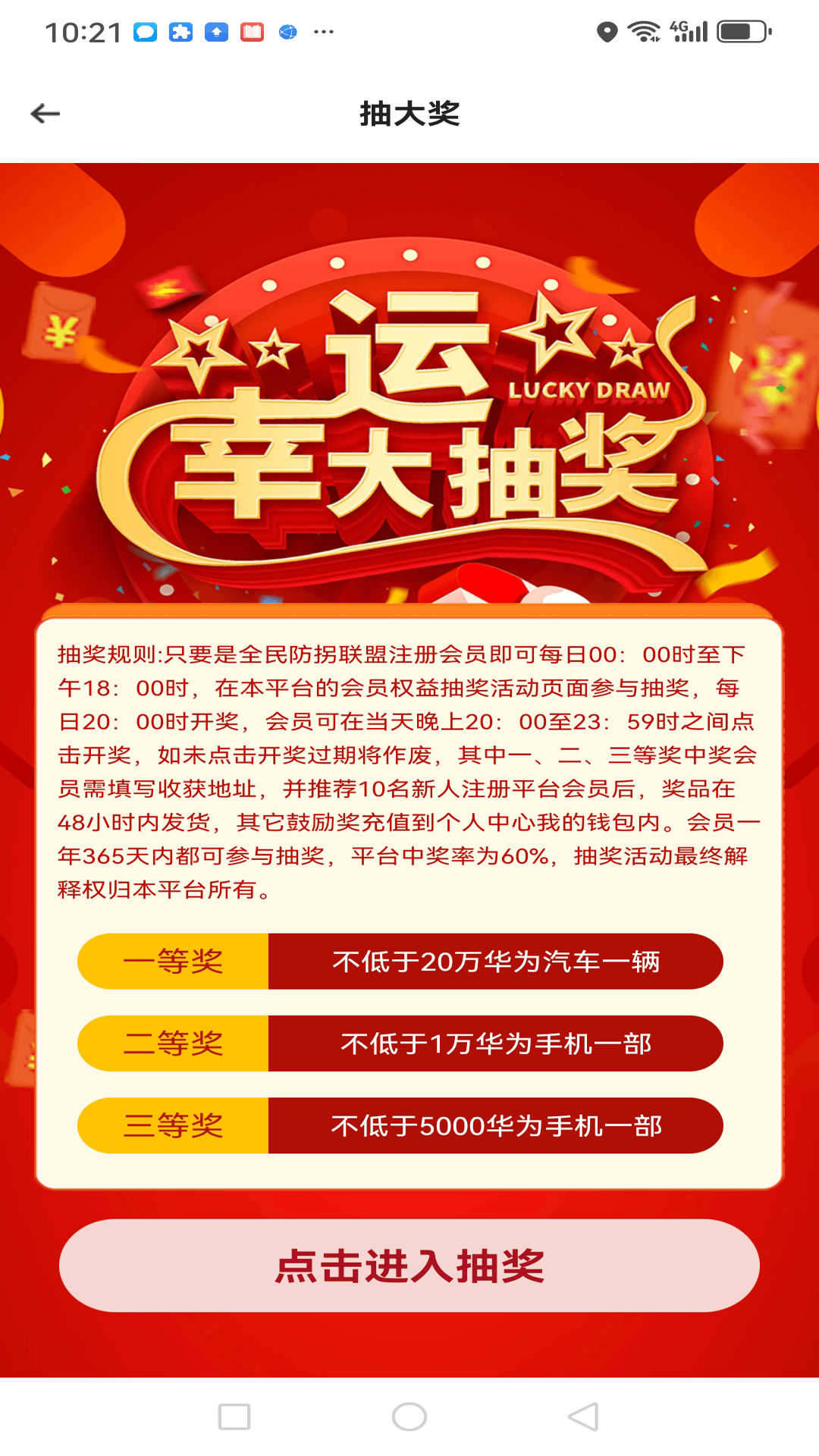 全民互助联盟截图