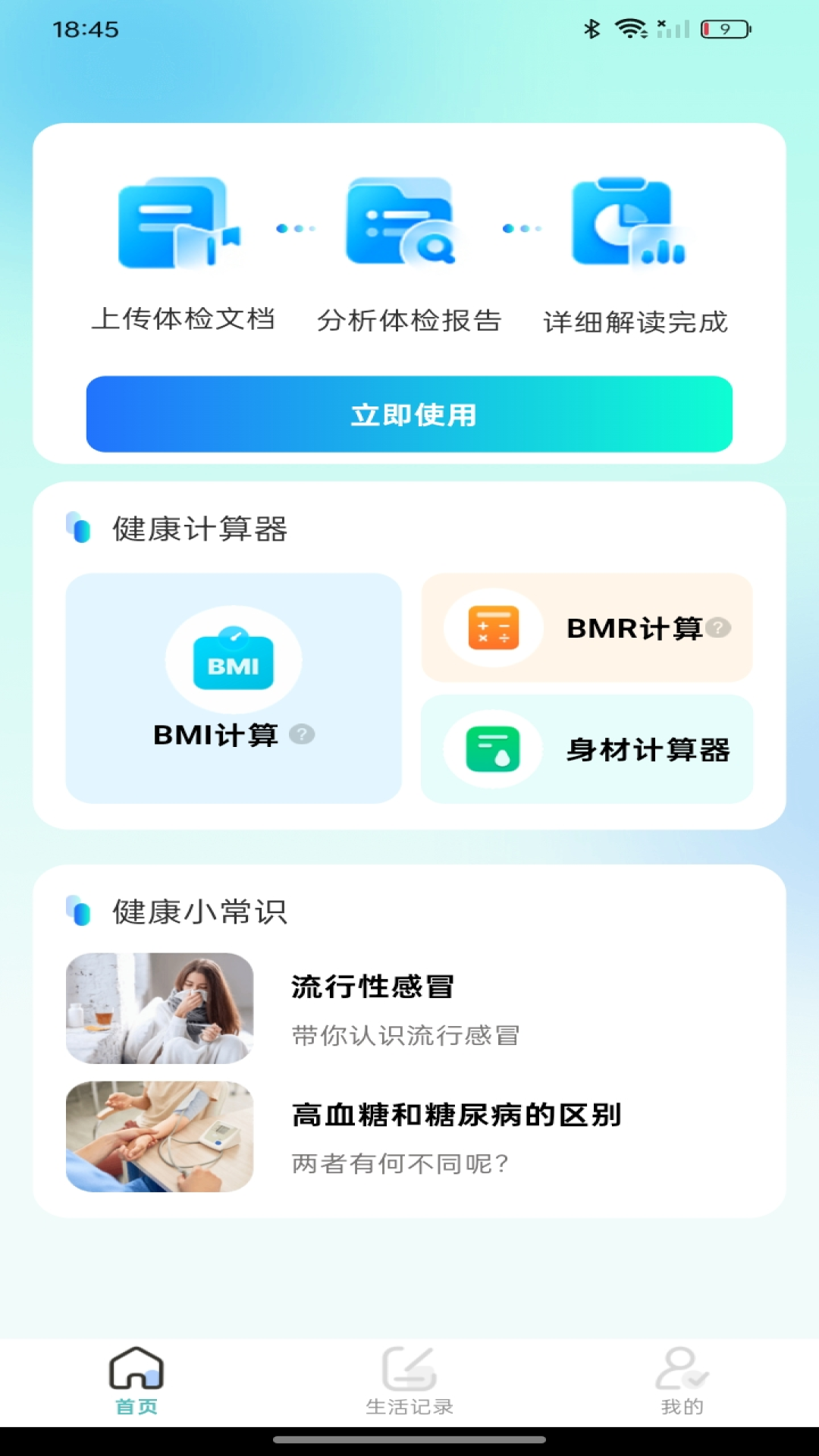 体检报告在线解读截图