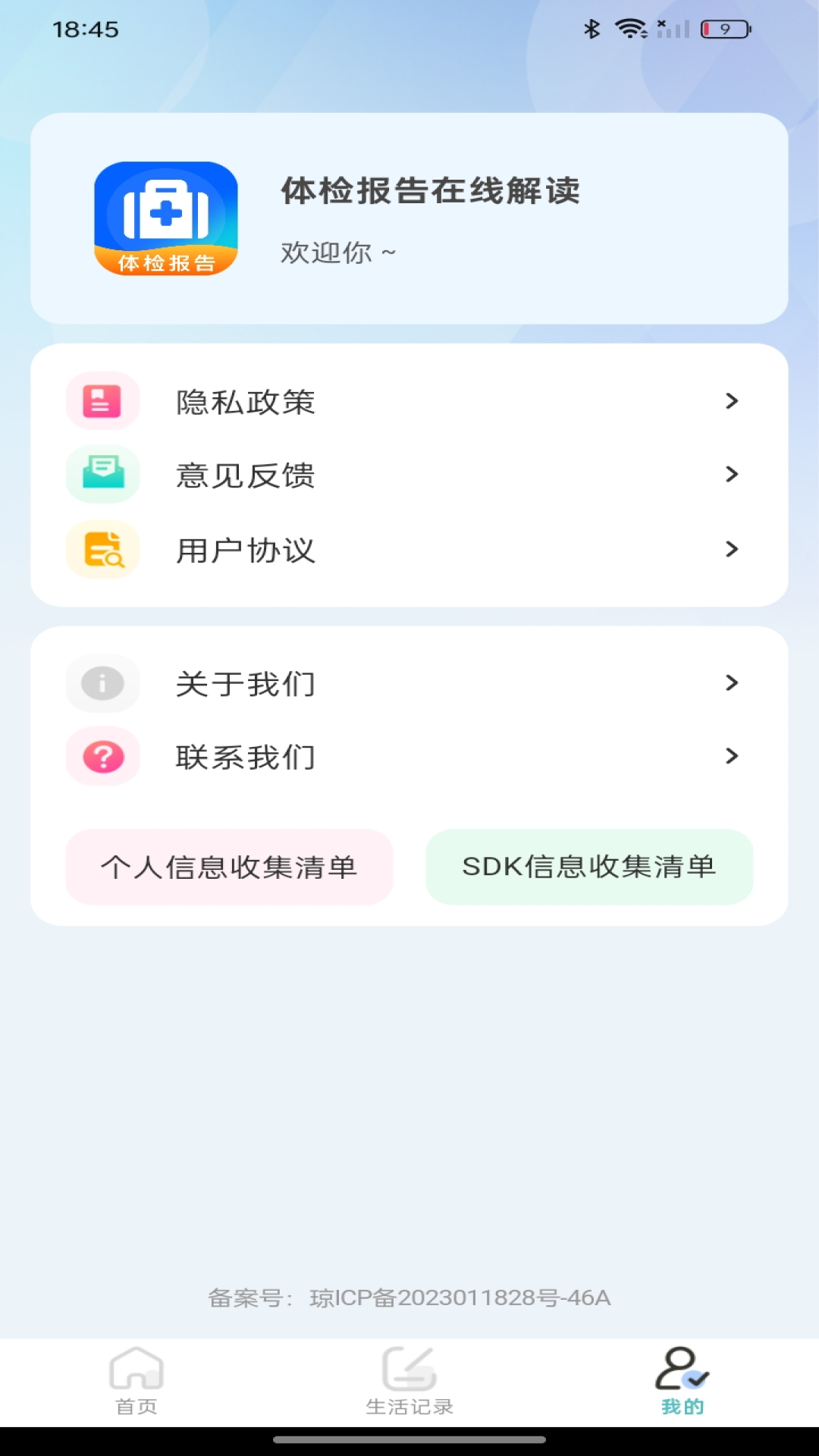 体检报告在线解读截图