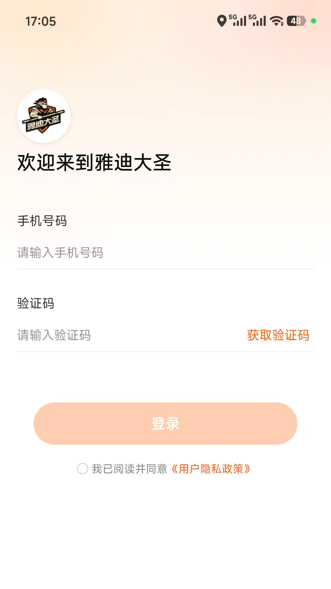 雅迪大圣截图