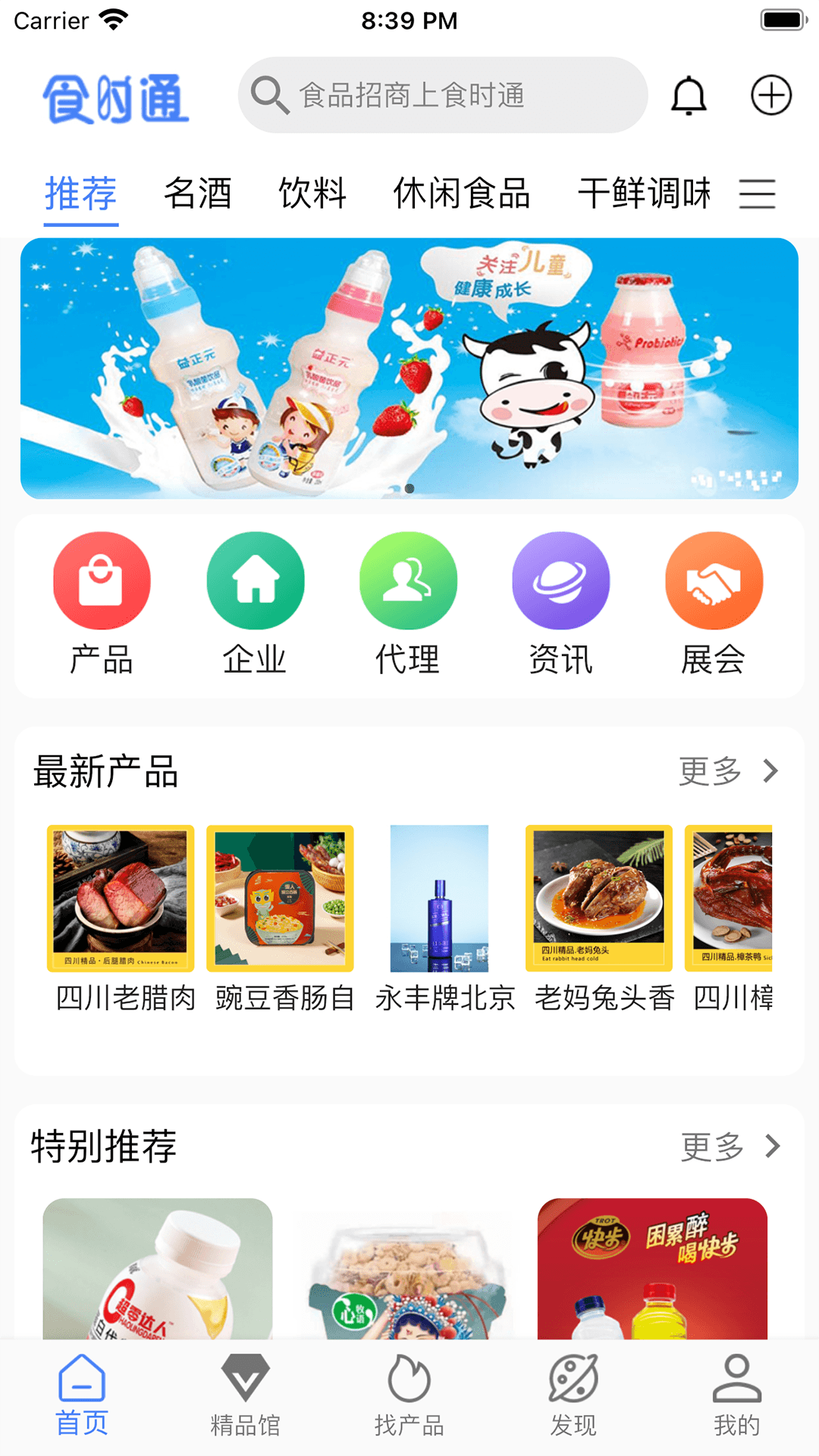 食时通截图