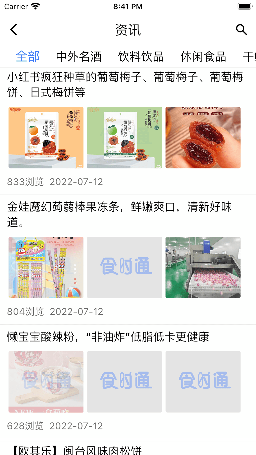 食时通截图