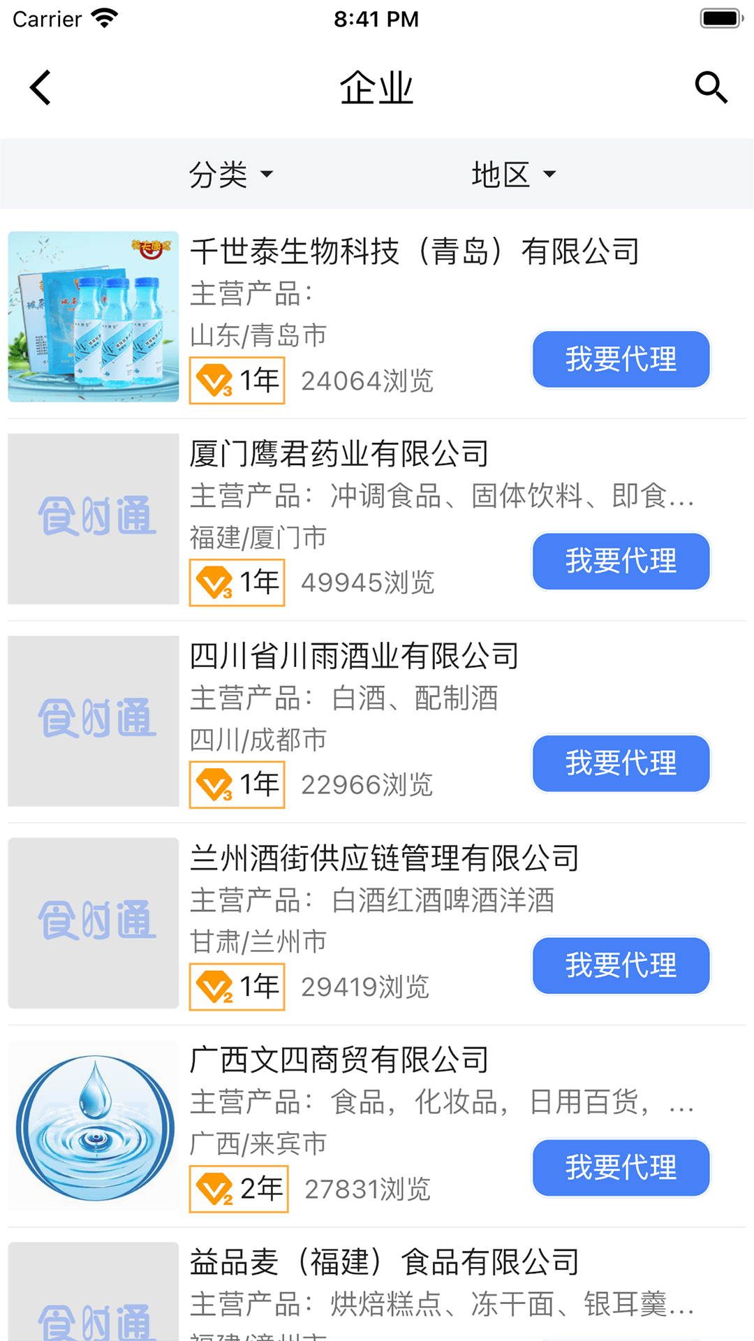 食时通截图