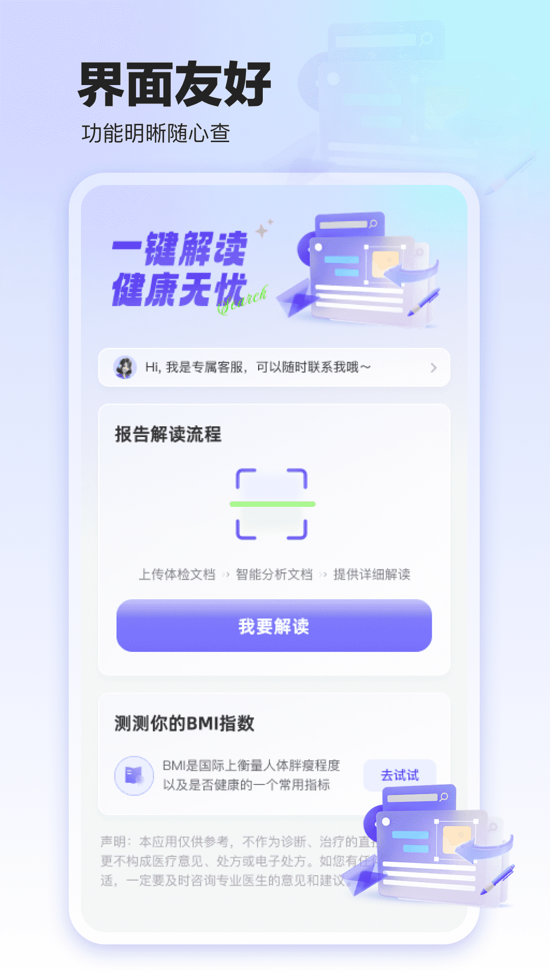 体检报告守护截图