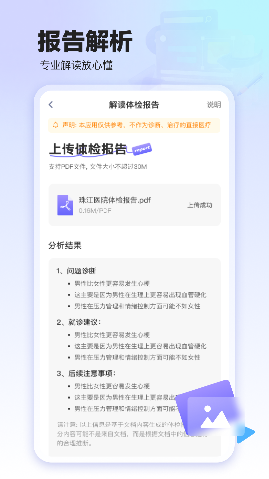 体检报告守护截图