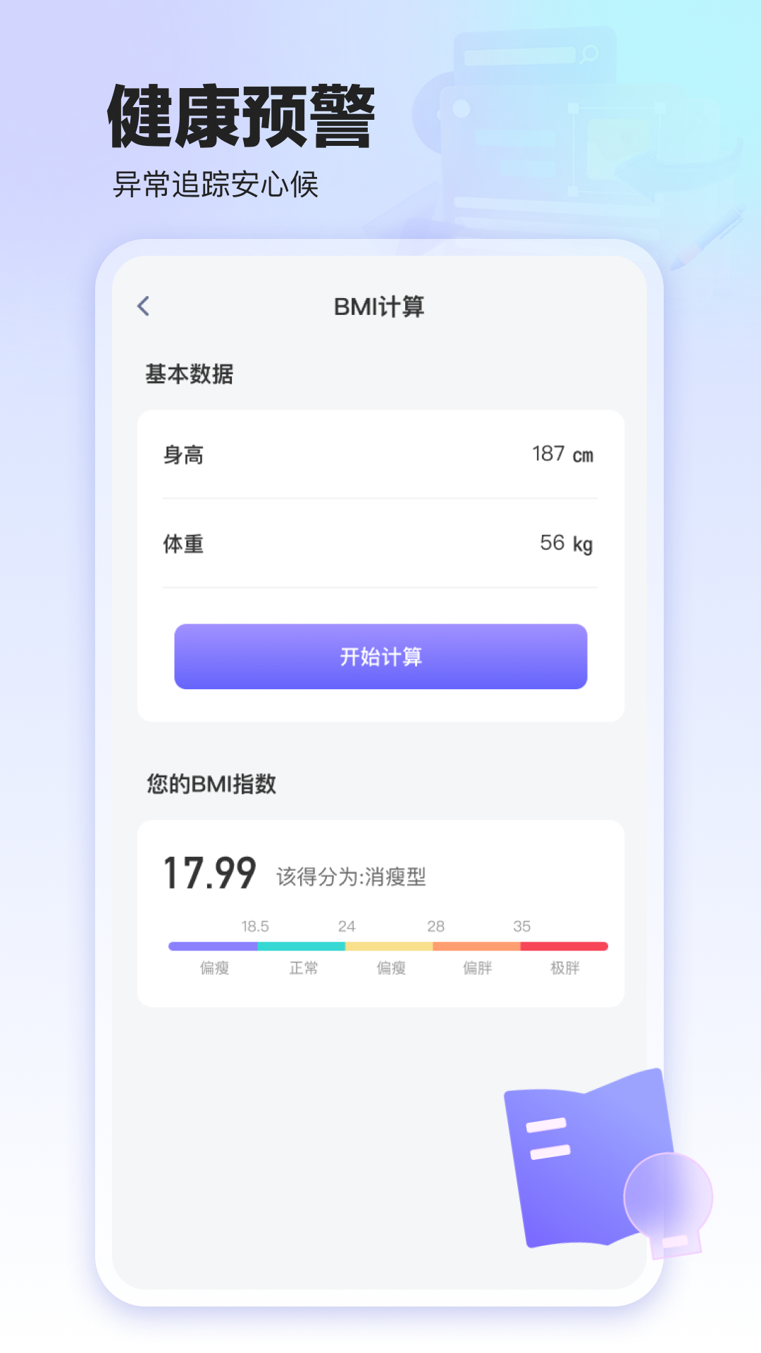 体检报告守护截图