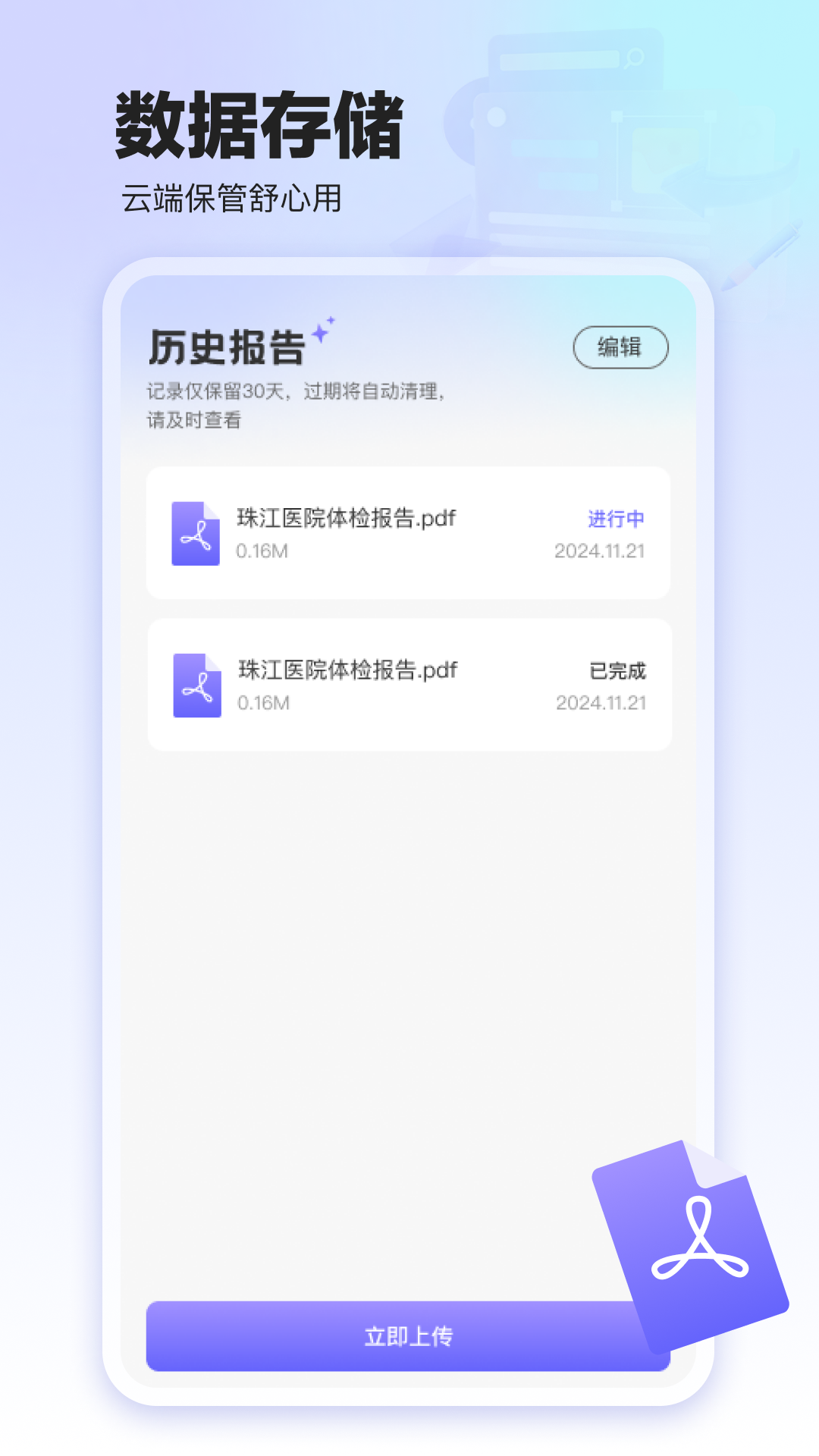体检报告守护截图