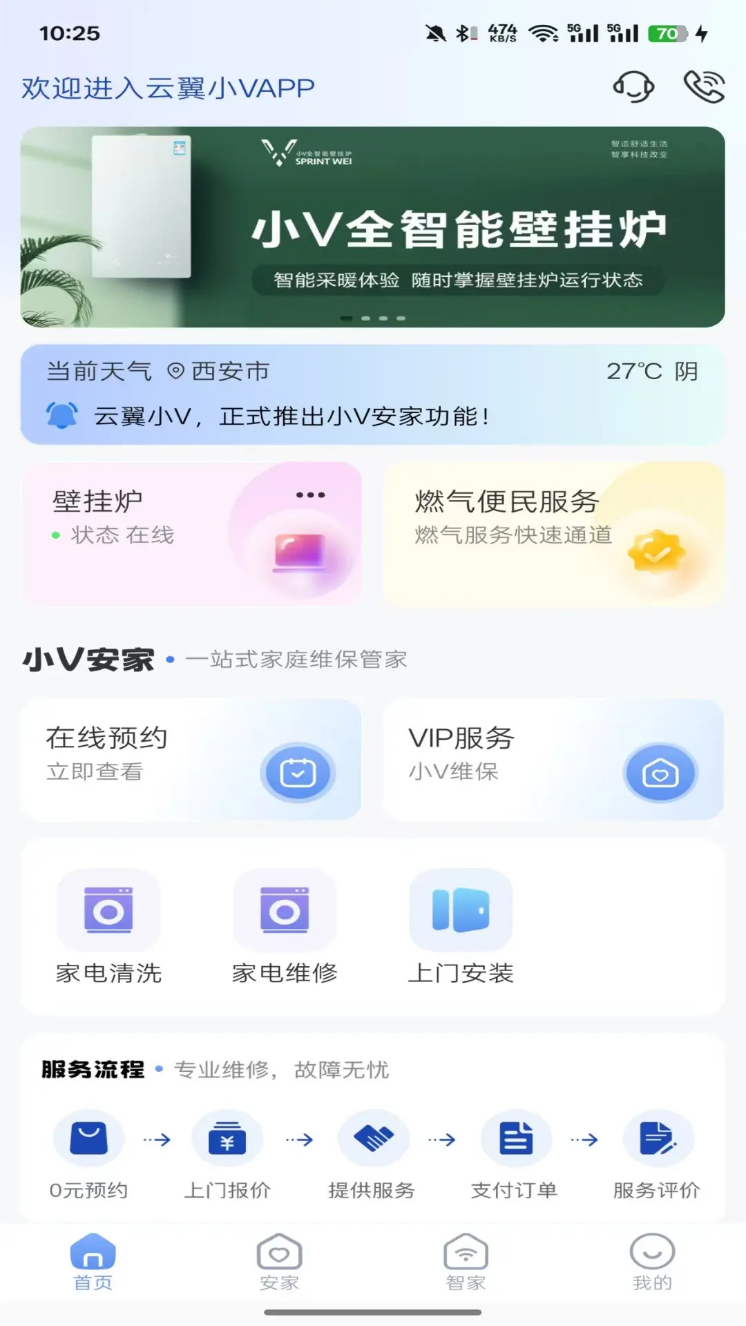 小V服务截图