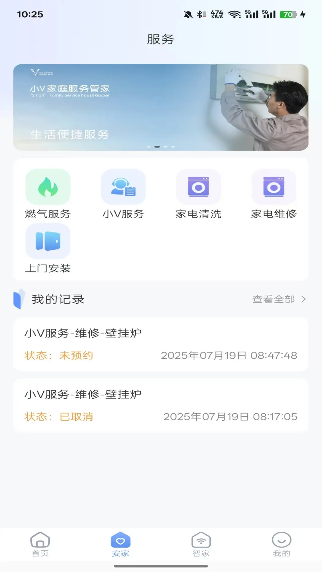 小V服务截图