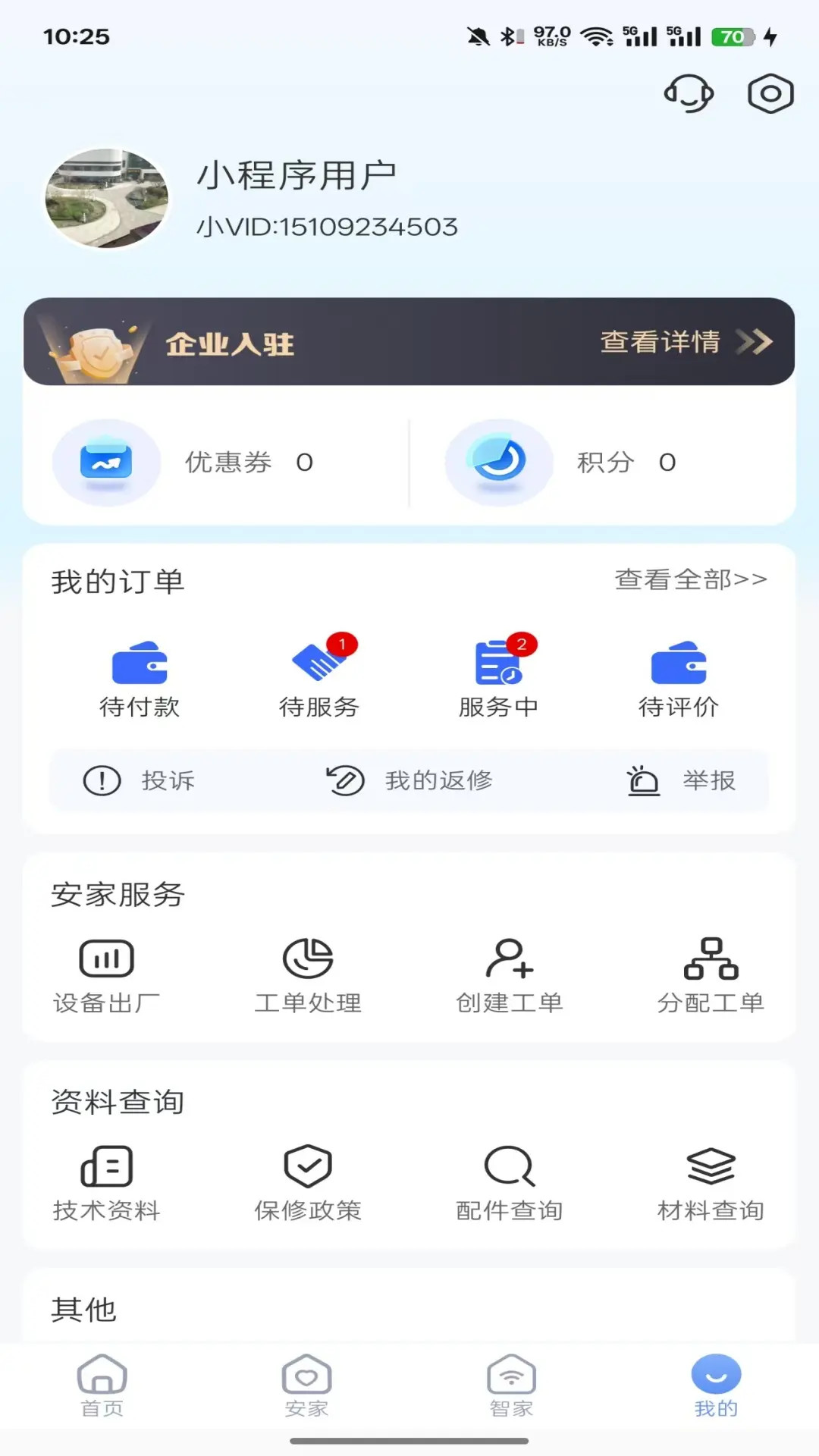 小V服务截图