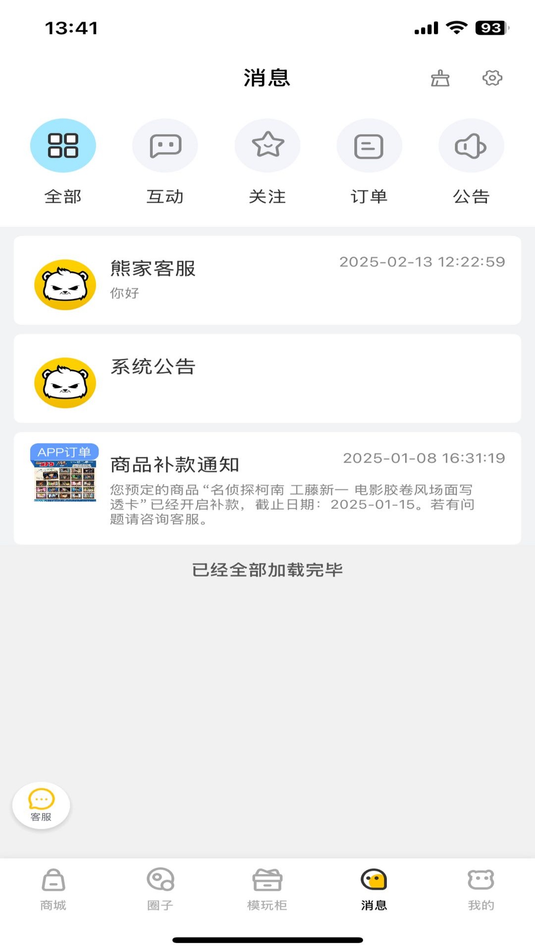 模玩熊截图