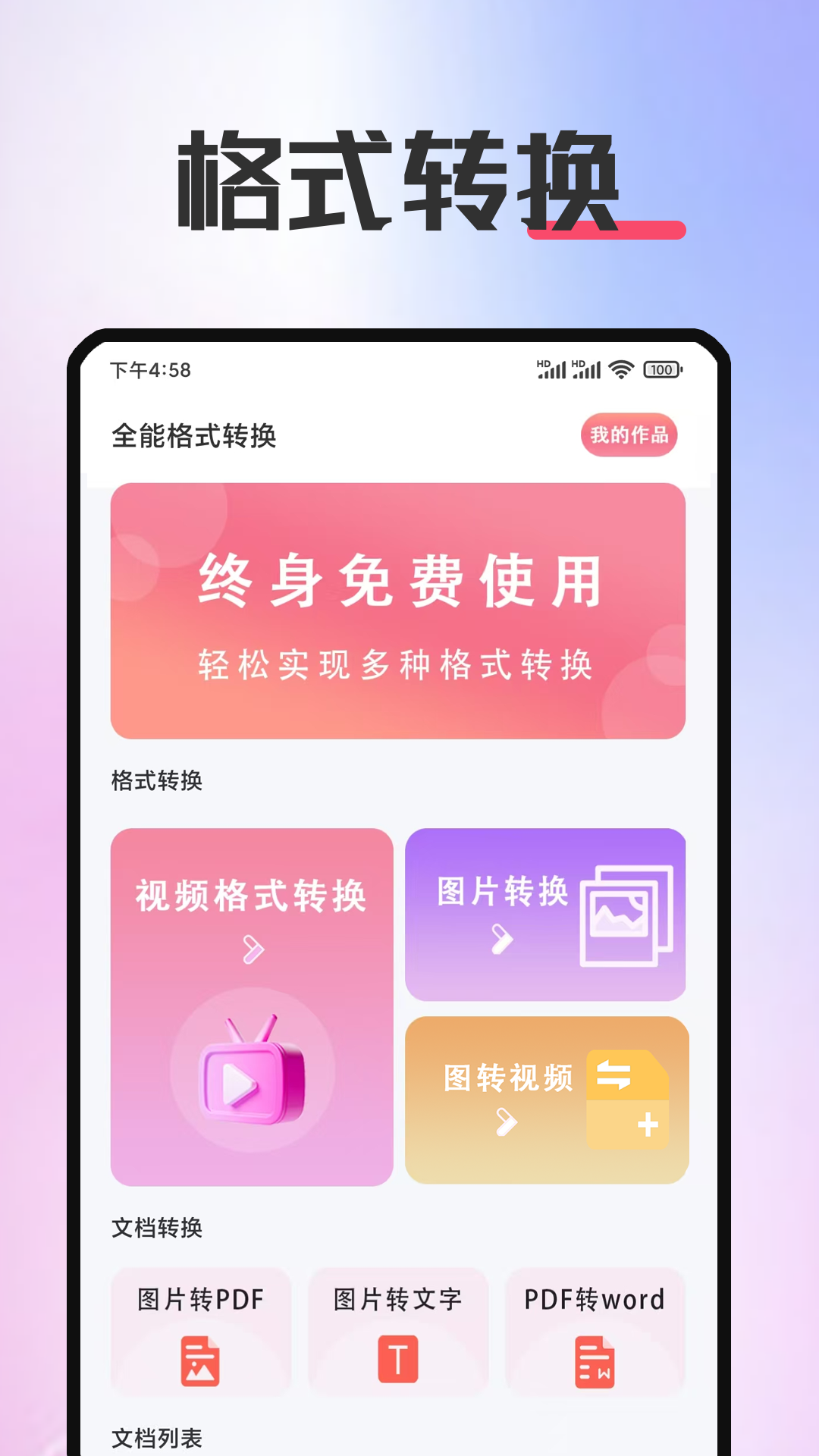 照片格式转换截图