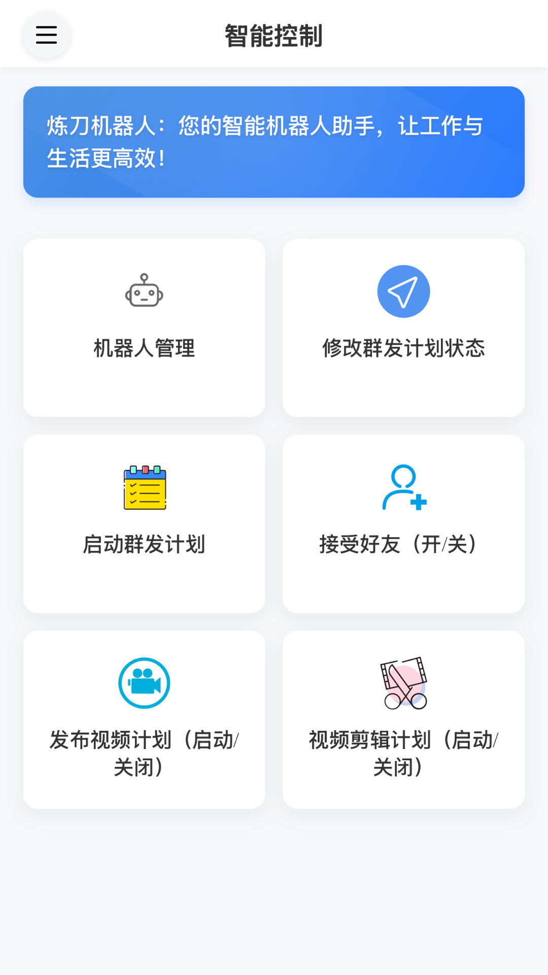 炼刀机器人截图