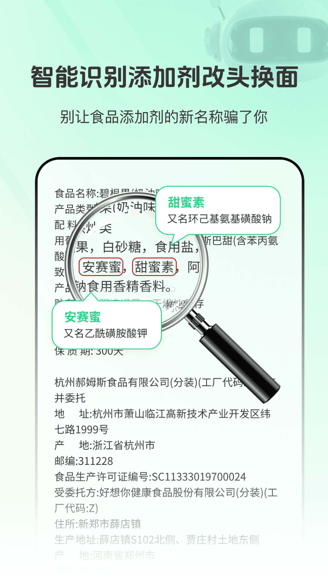 食品添加剂查查助手截图