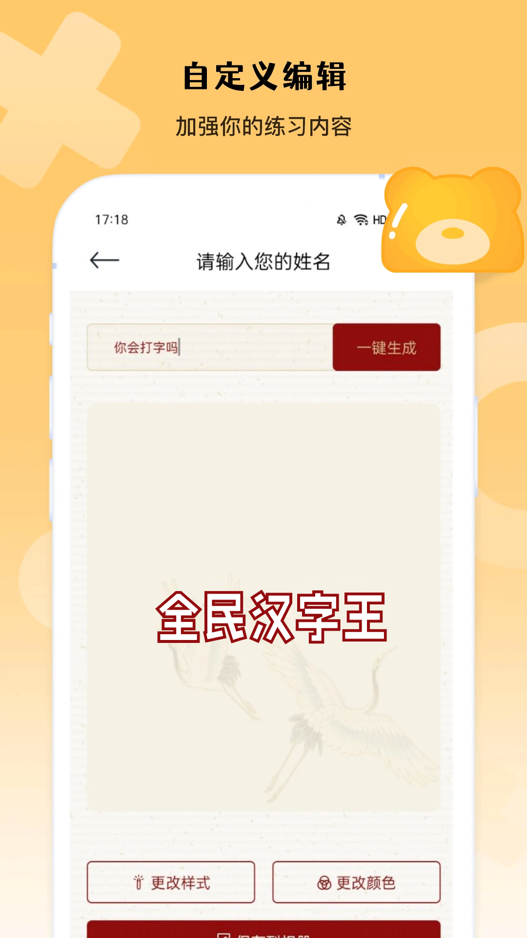 全民汉字王截图