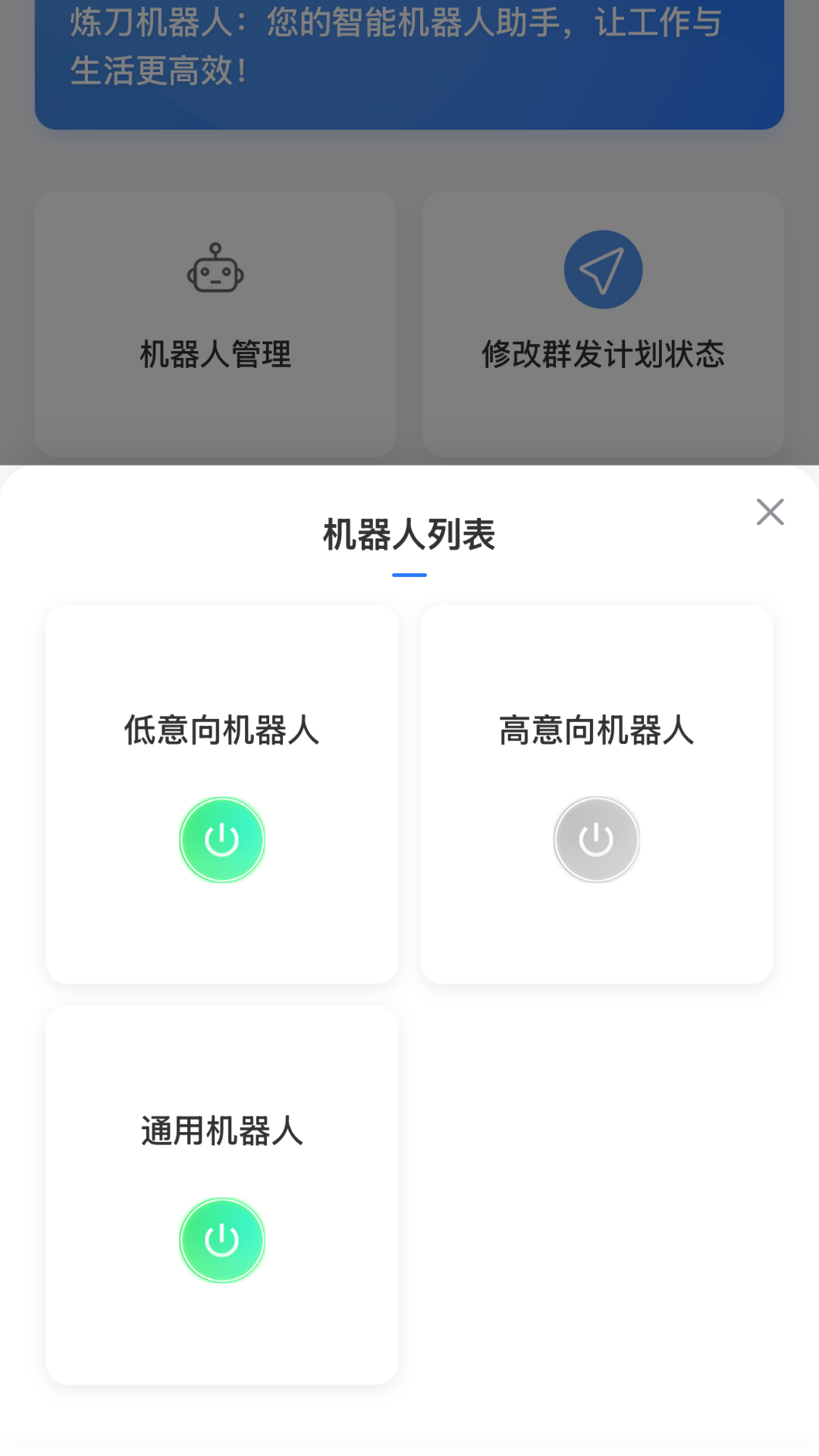 炼刀机器人截图