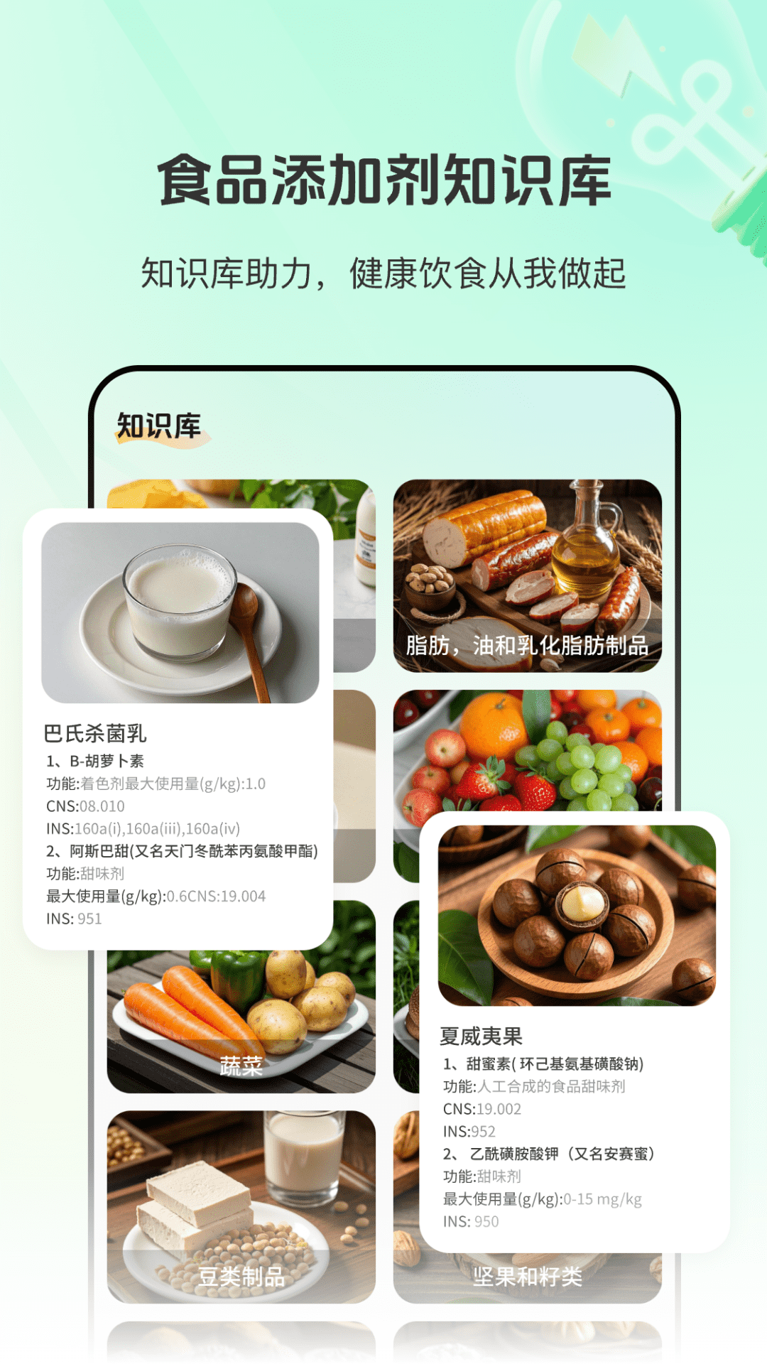 食品添加剂查查助手截图