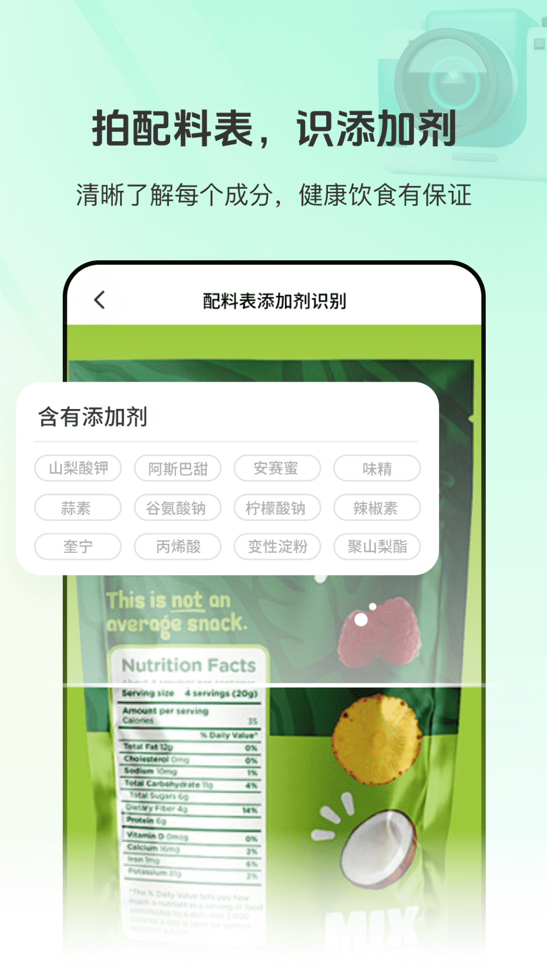 食品添加剂查查助手截图
