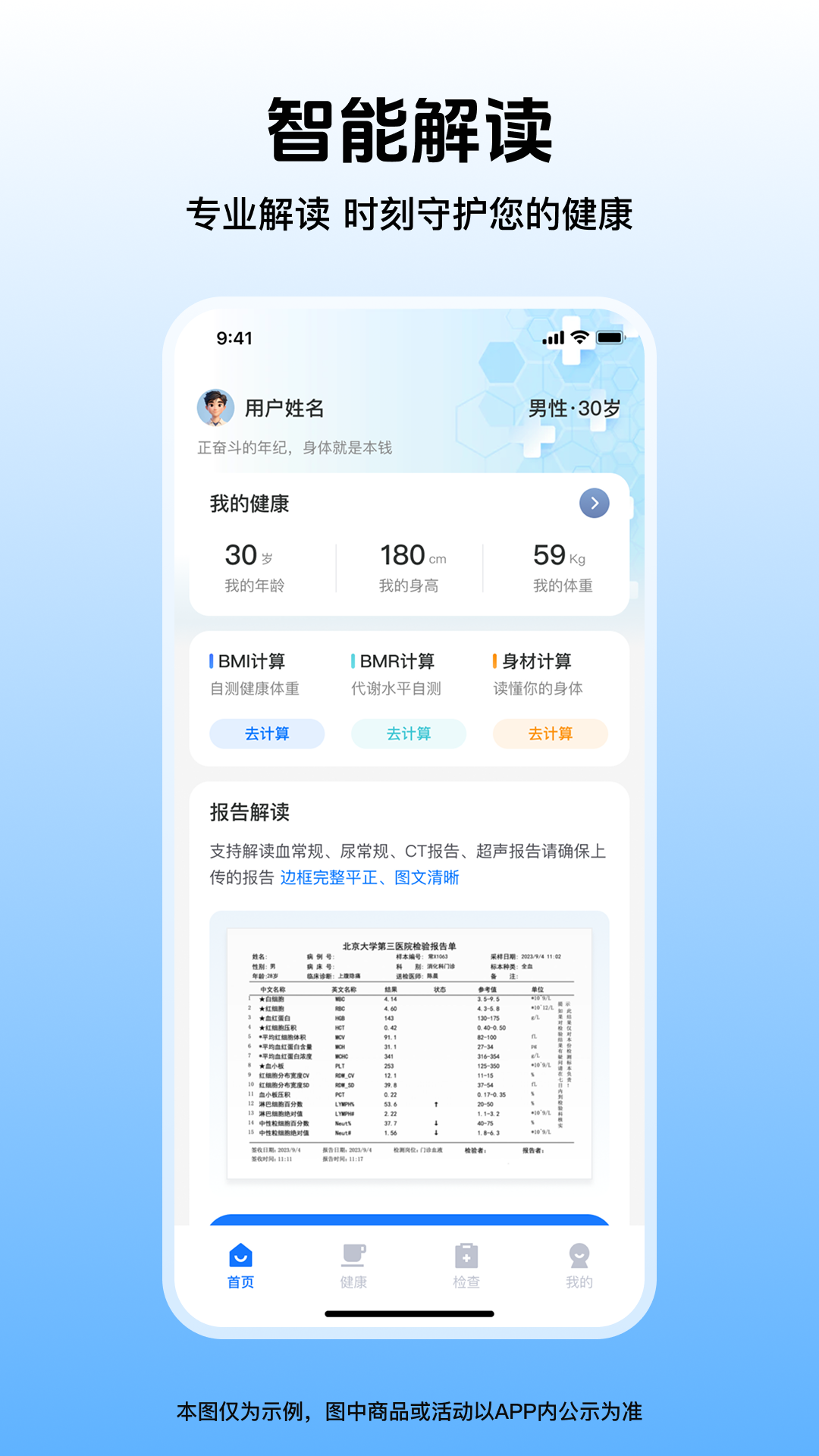 体检报告解惑截图