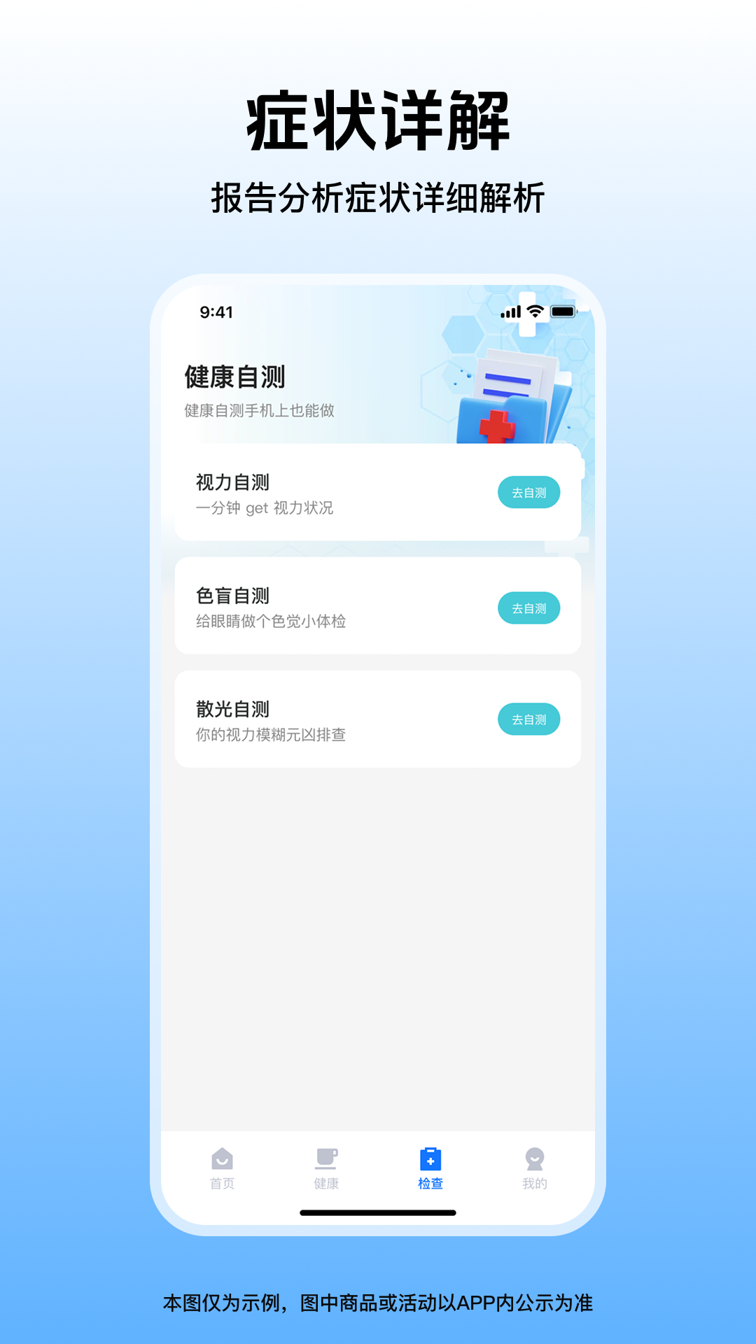 体检报告解惑截图