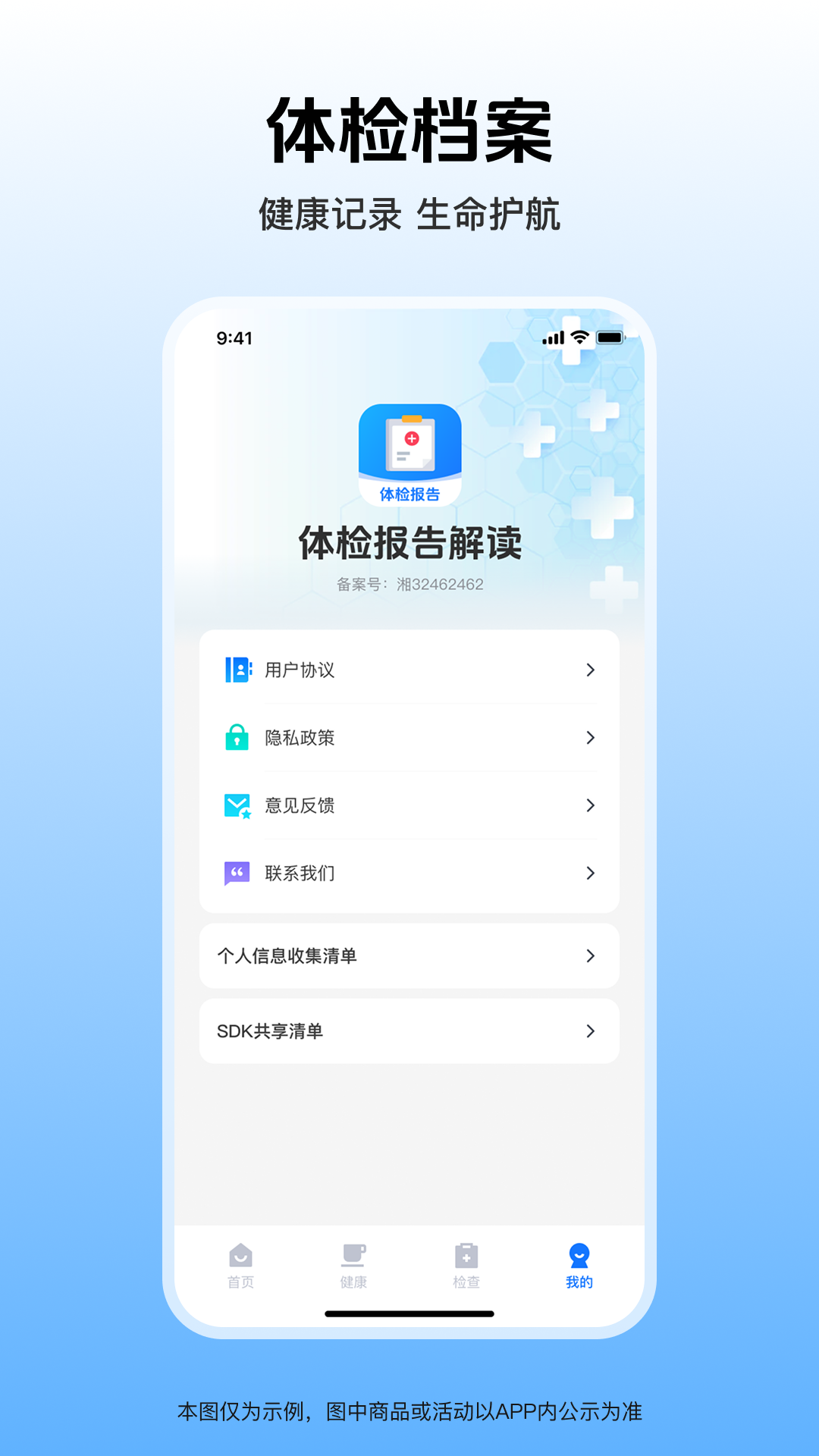 体检报告解惑截图