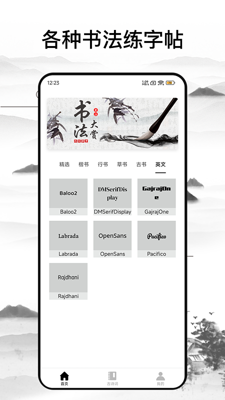 练字神器截图