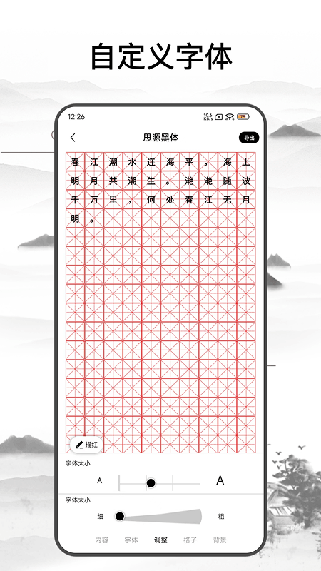 练字神器截图