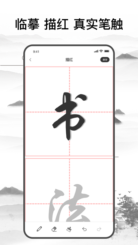 练字神器截图
