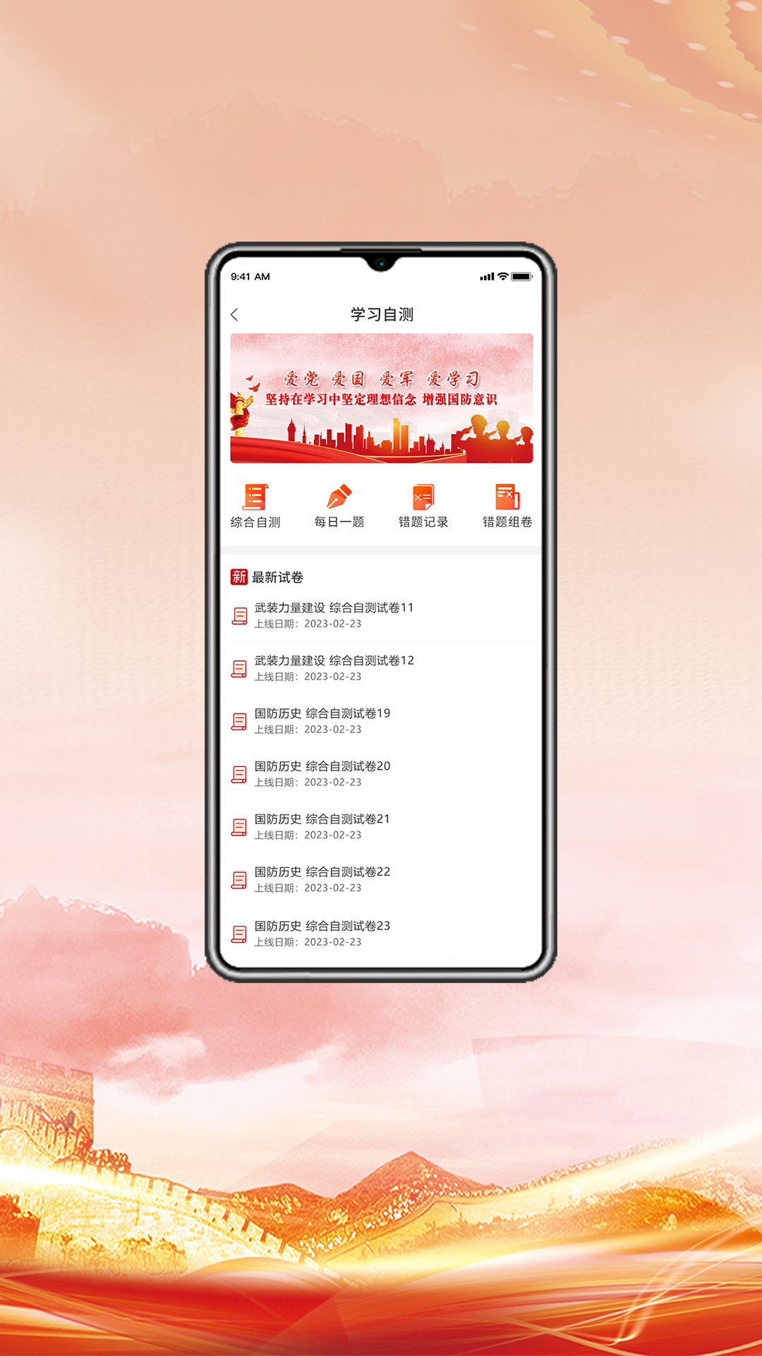 全民国防教育截图