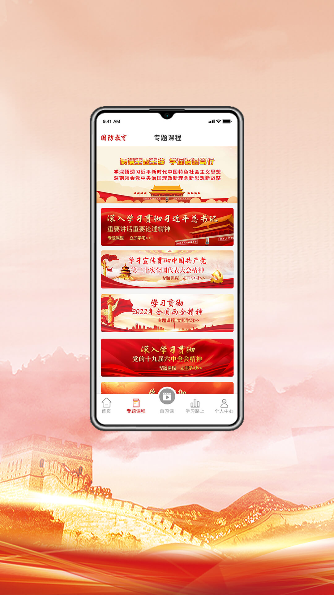全民国防教育截图