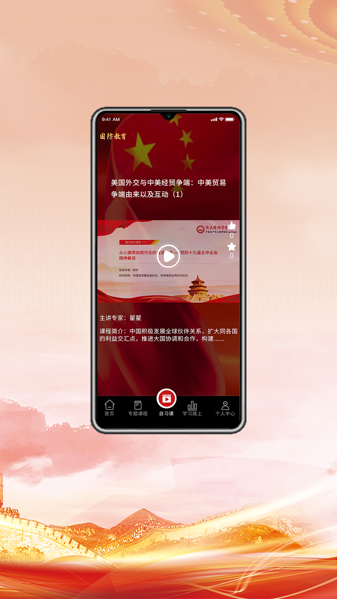 全民国防教育截图