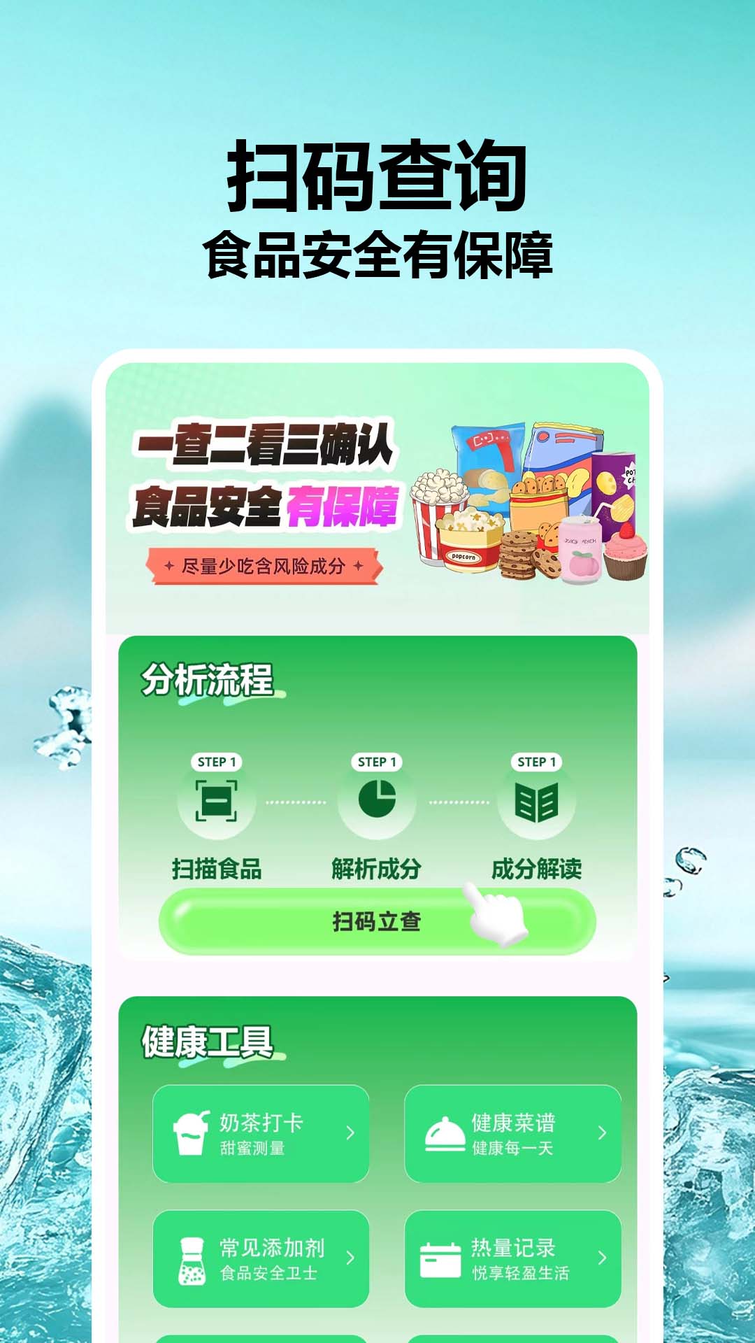 食品成分查查截图