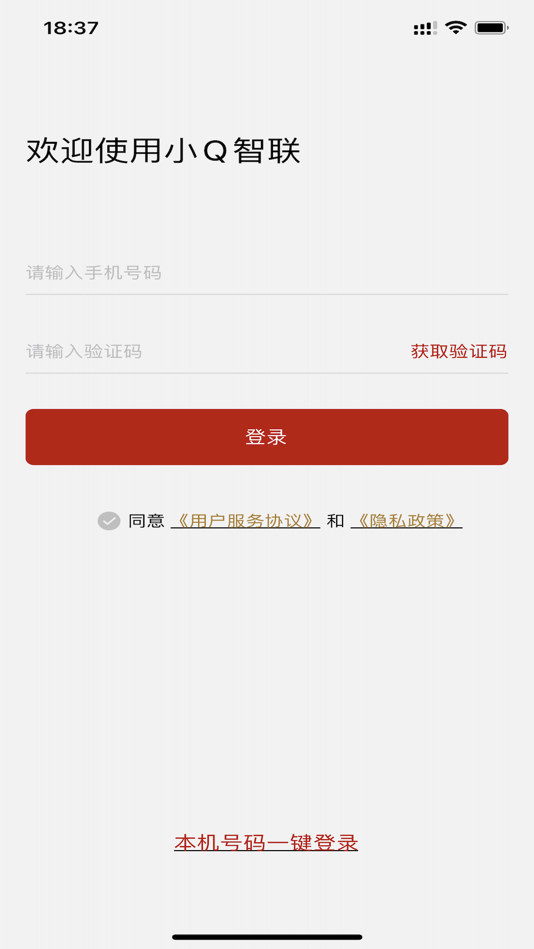 小Q智联截图