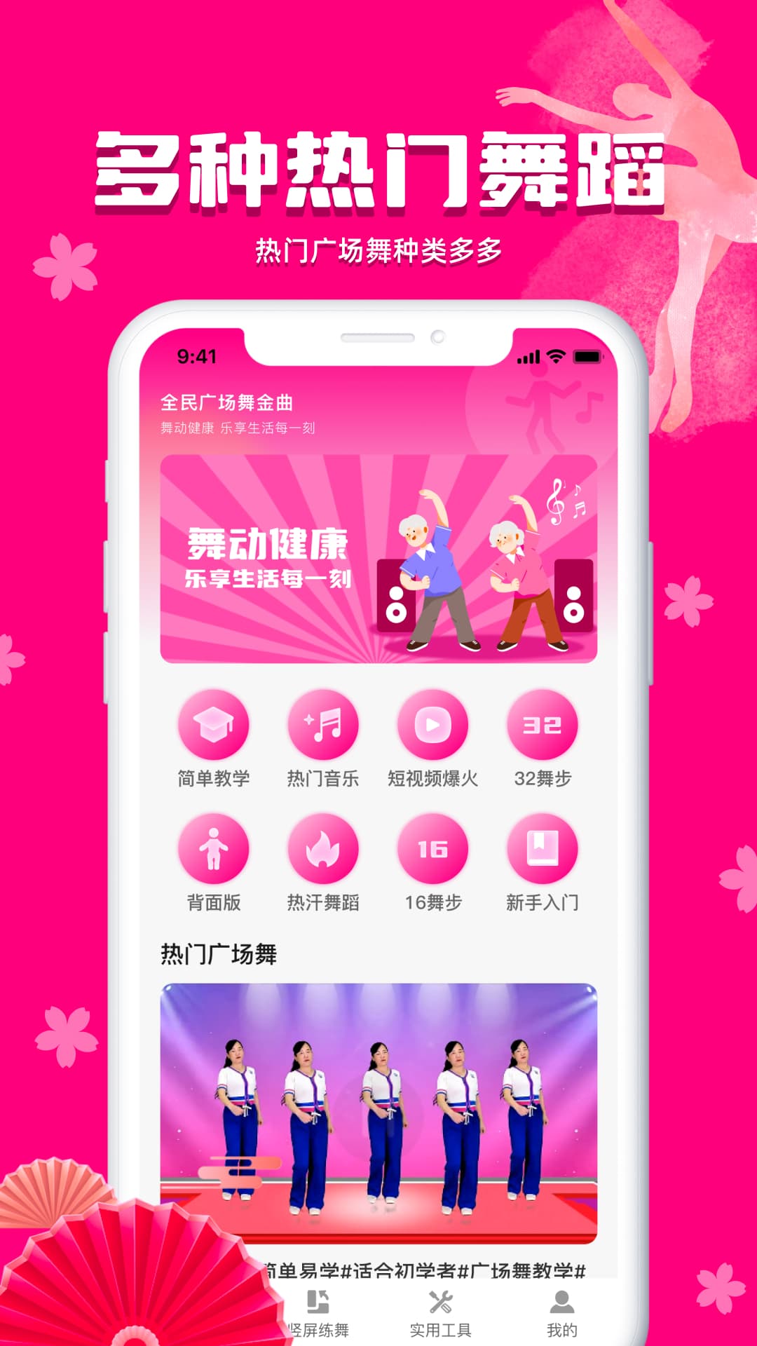 全民广场舞金曲截图