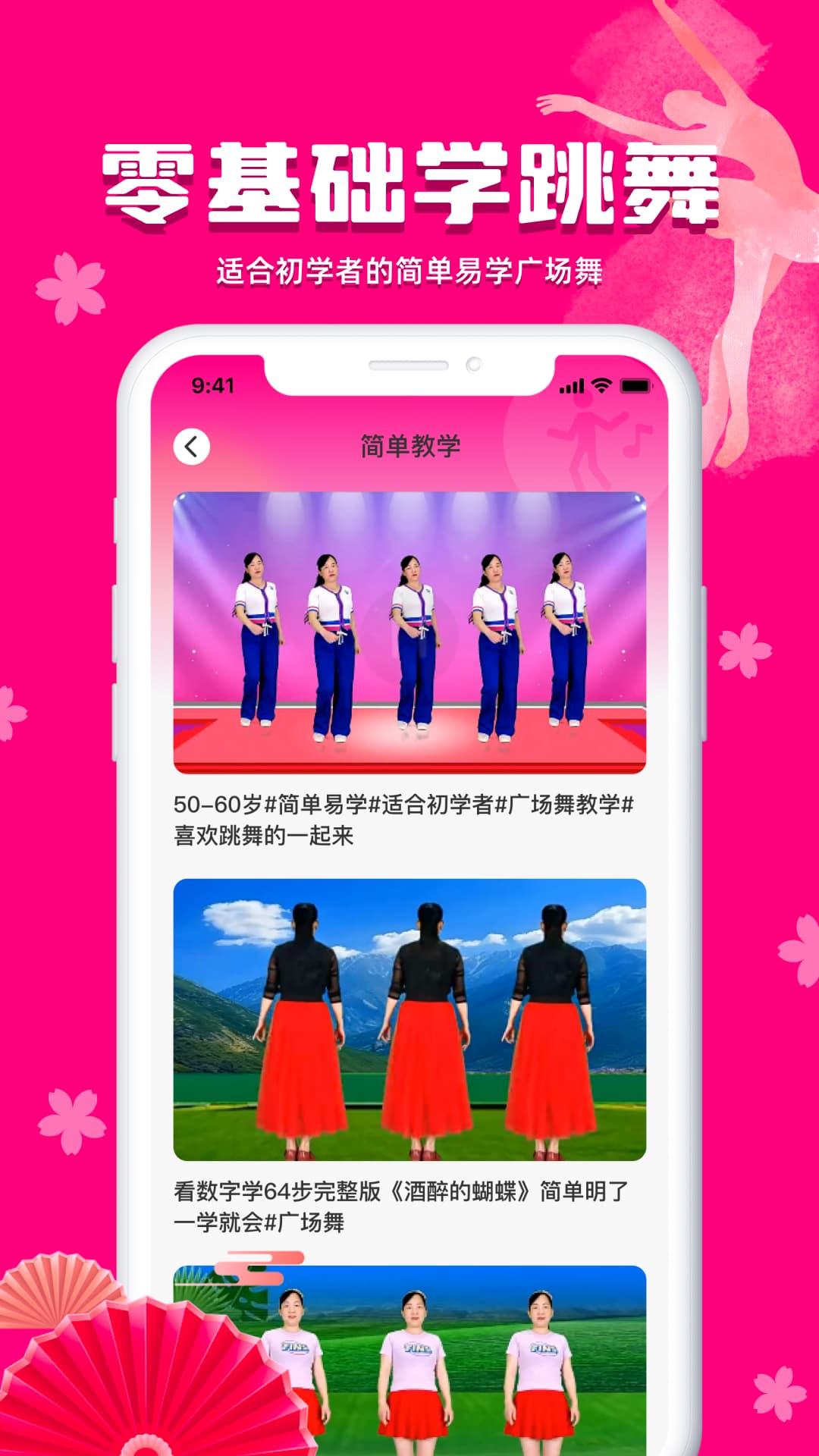 全民广场舞金曲截图