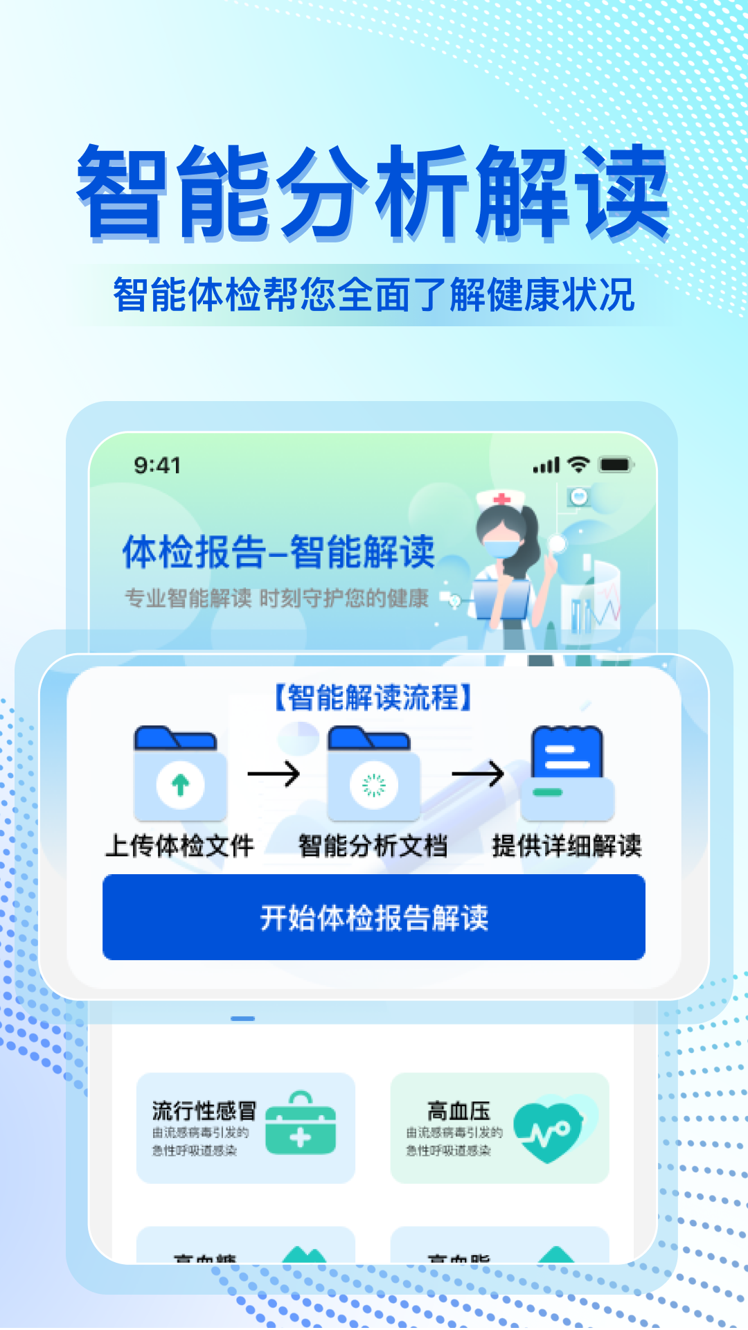 体检报告解读大师截图