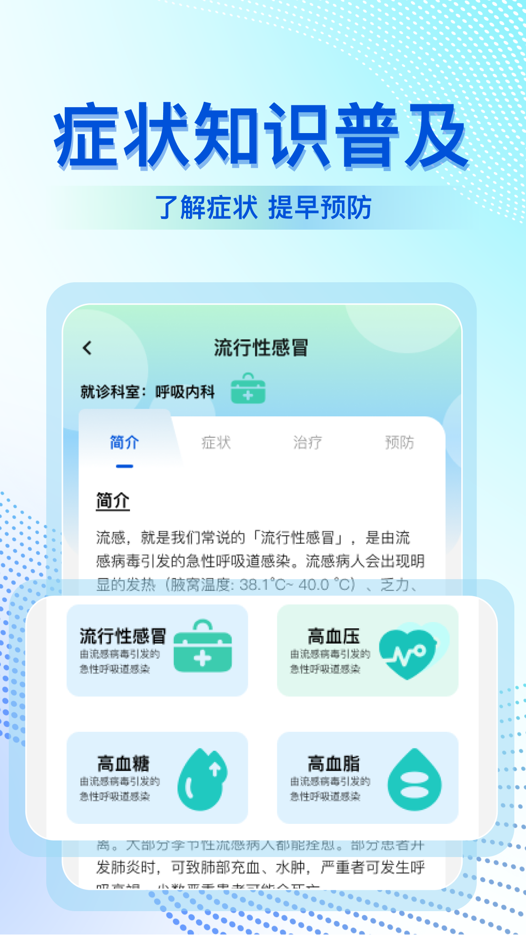 体检报告解读大师截图