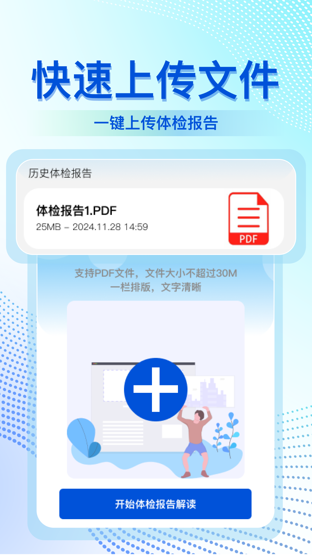 体检报告解读大师截图