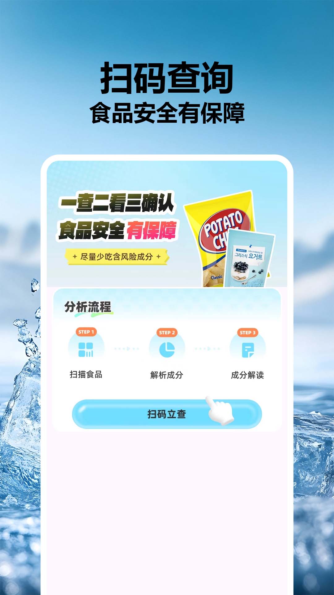 食品成分安全快查截图