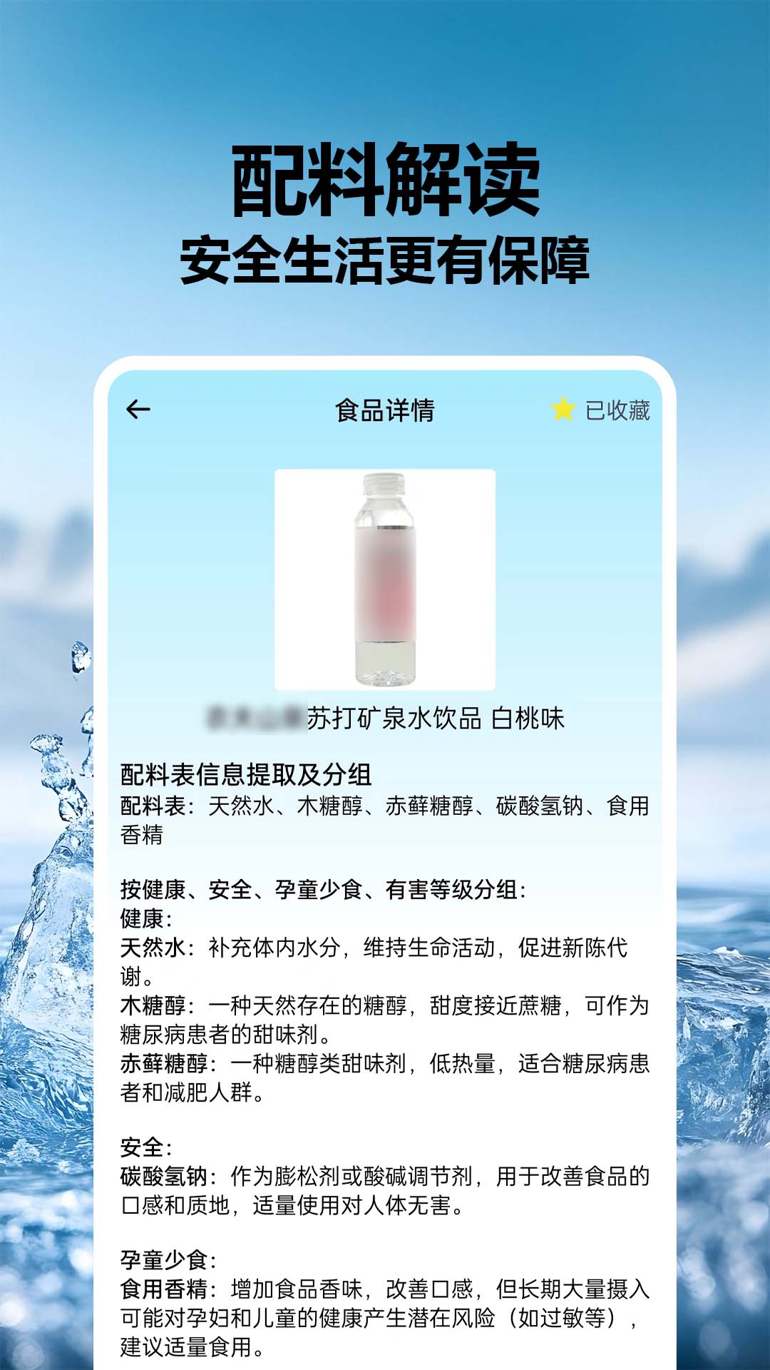 食品成分安全快查截图
