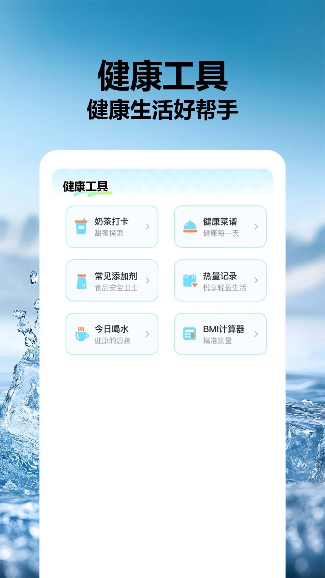 食品成分安全快查截图