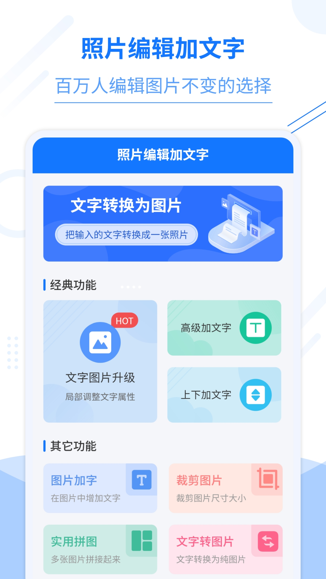 照片编辑加文字截图