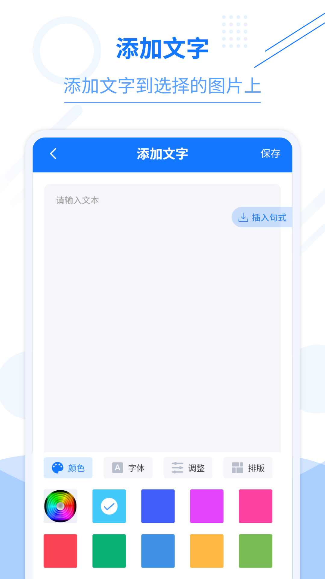 照片编辑加文字截图