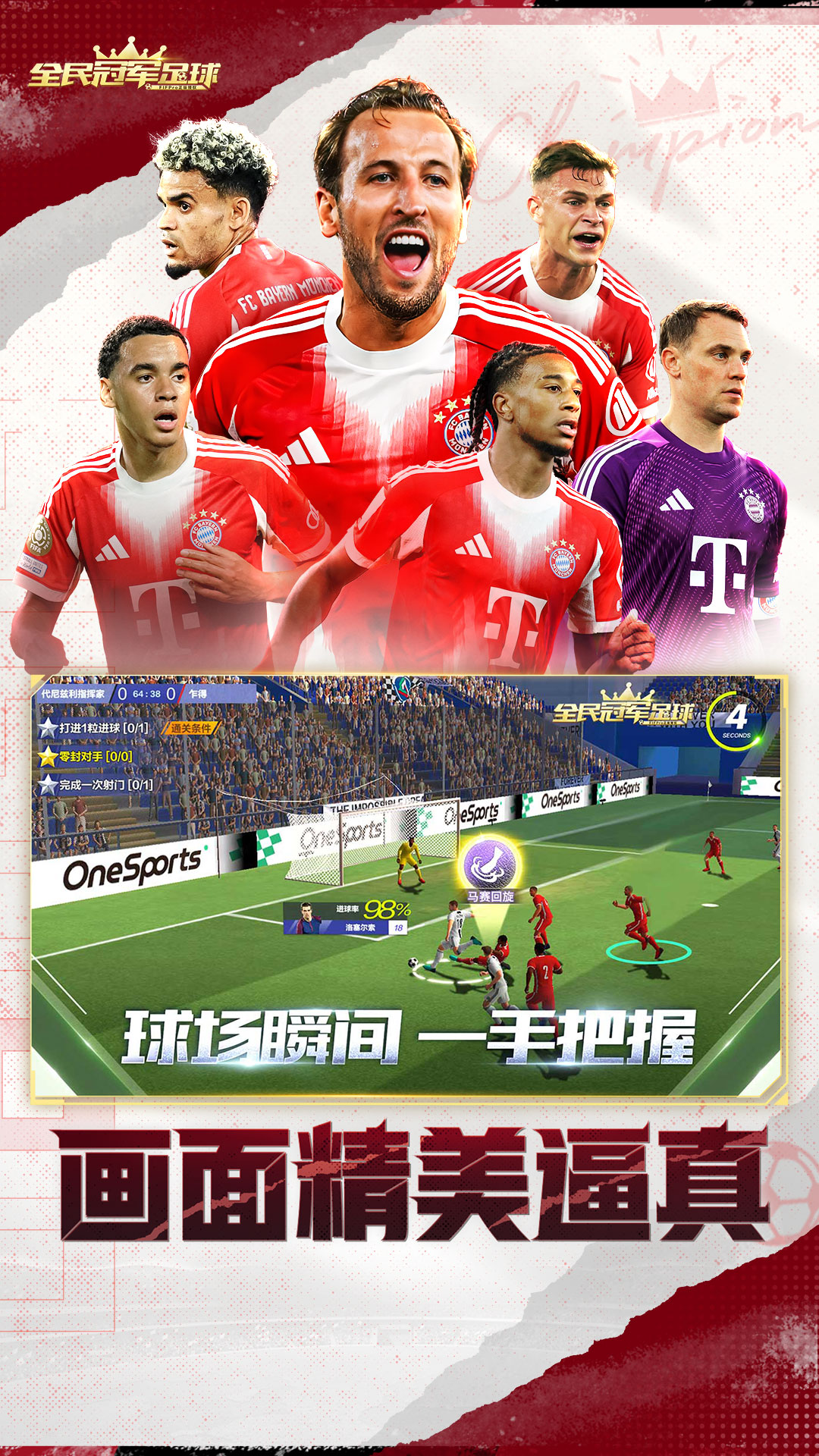 全民冠军足球截图