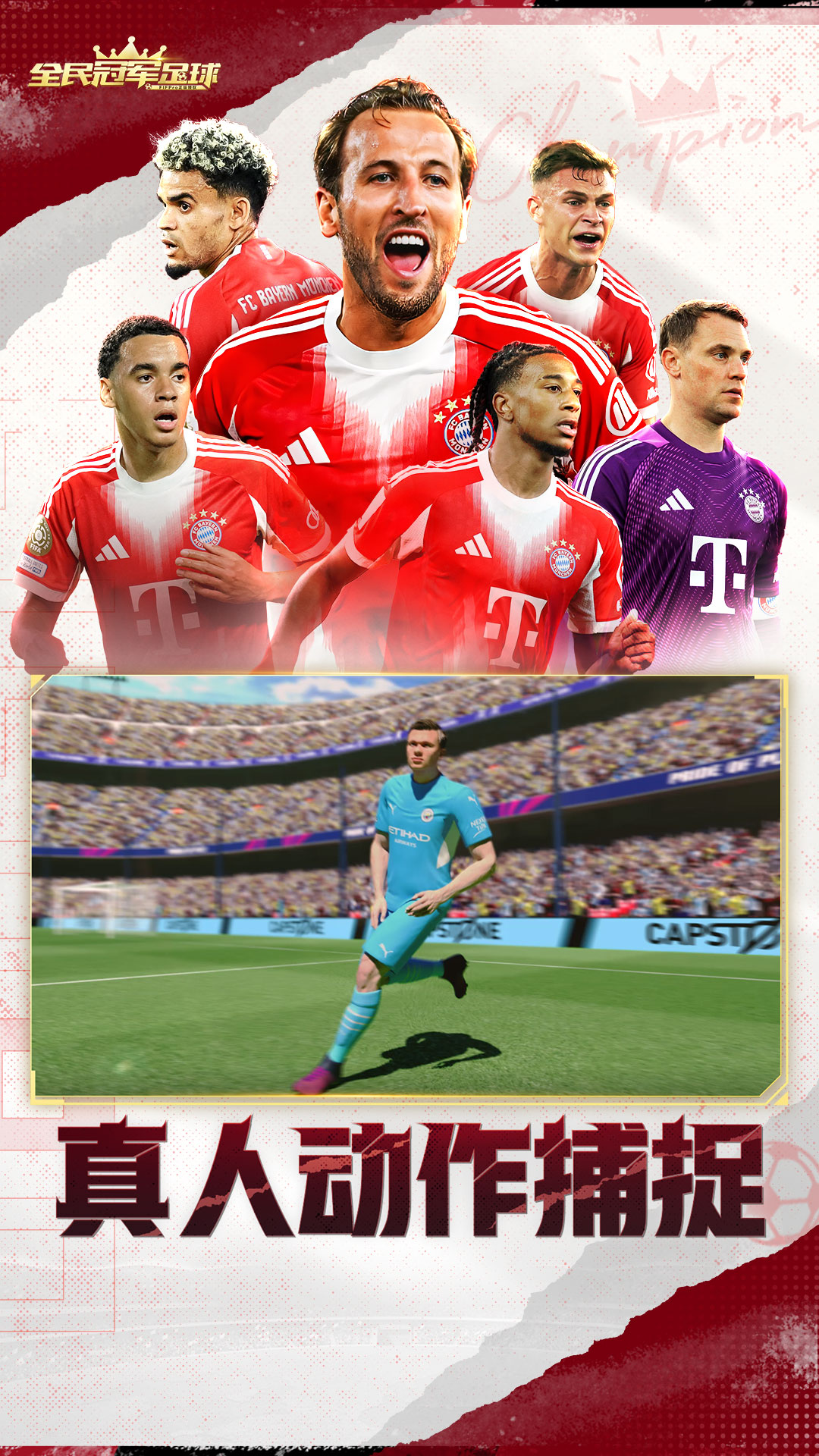 全民冠军足球截图