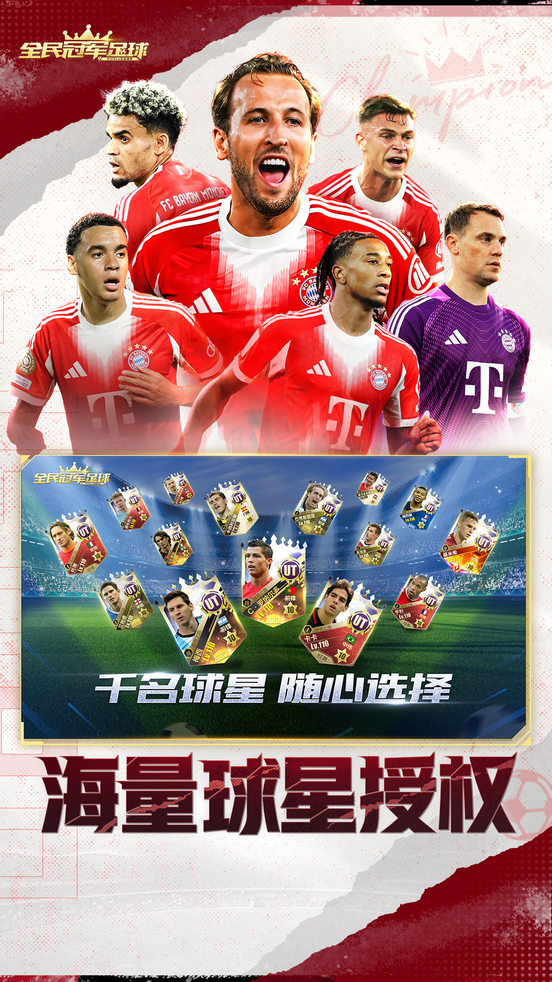 全民冠军足球截图