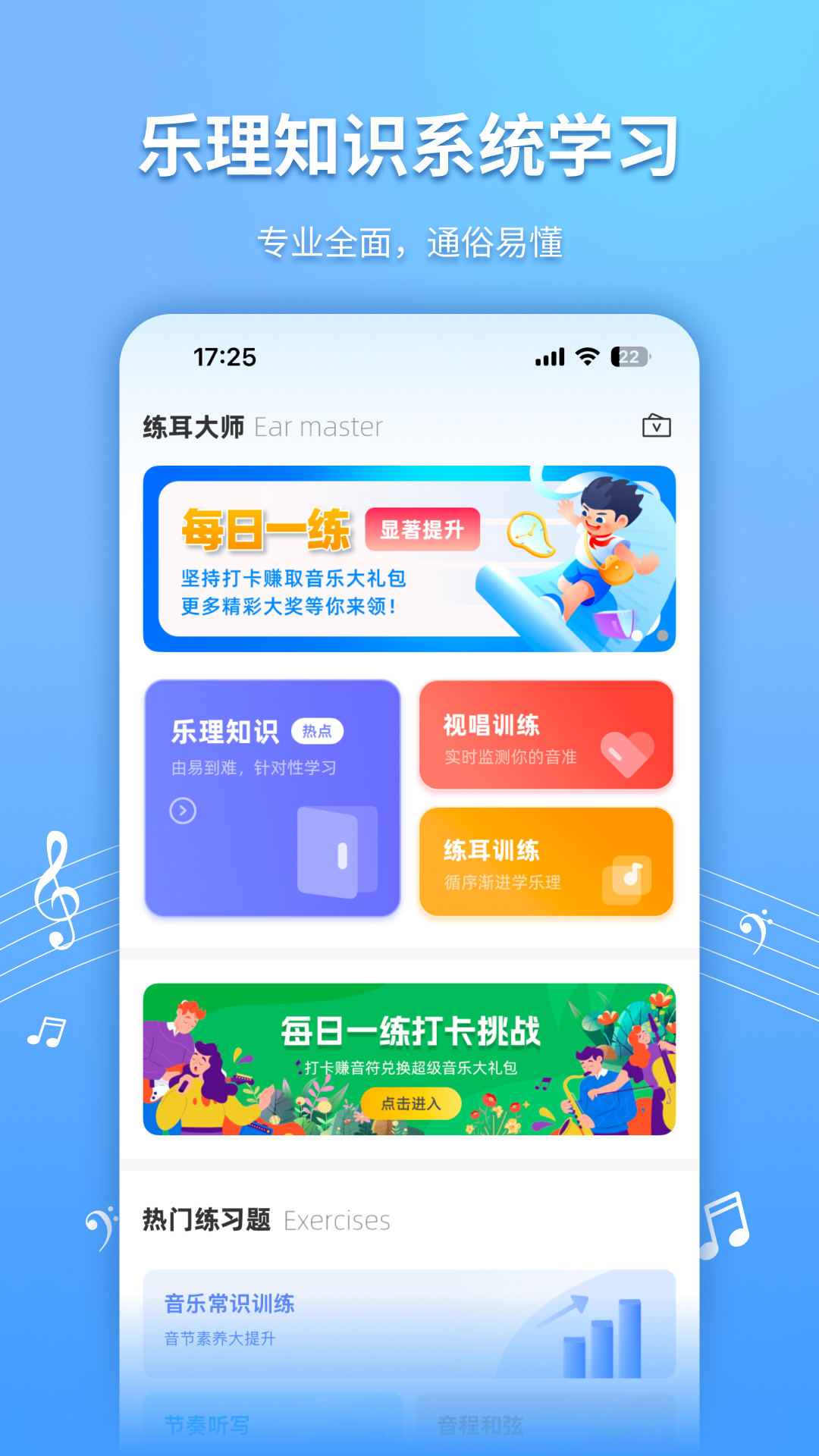 练耳大师截图