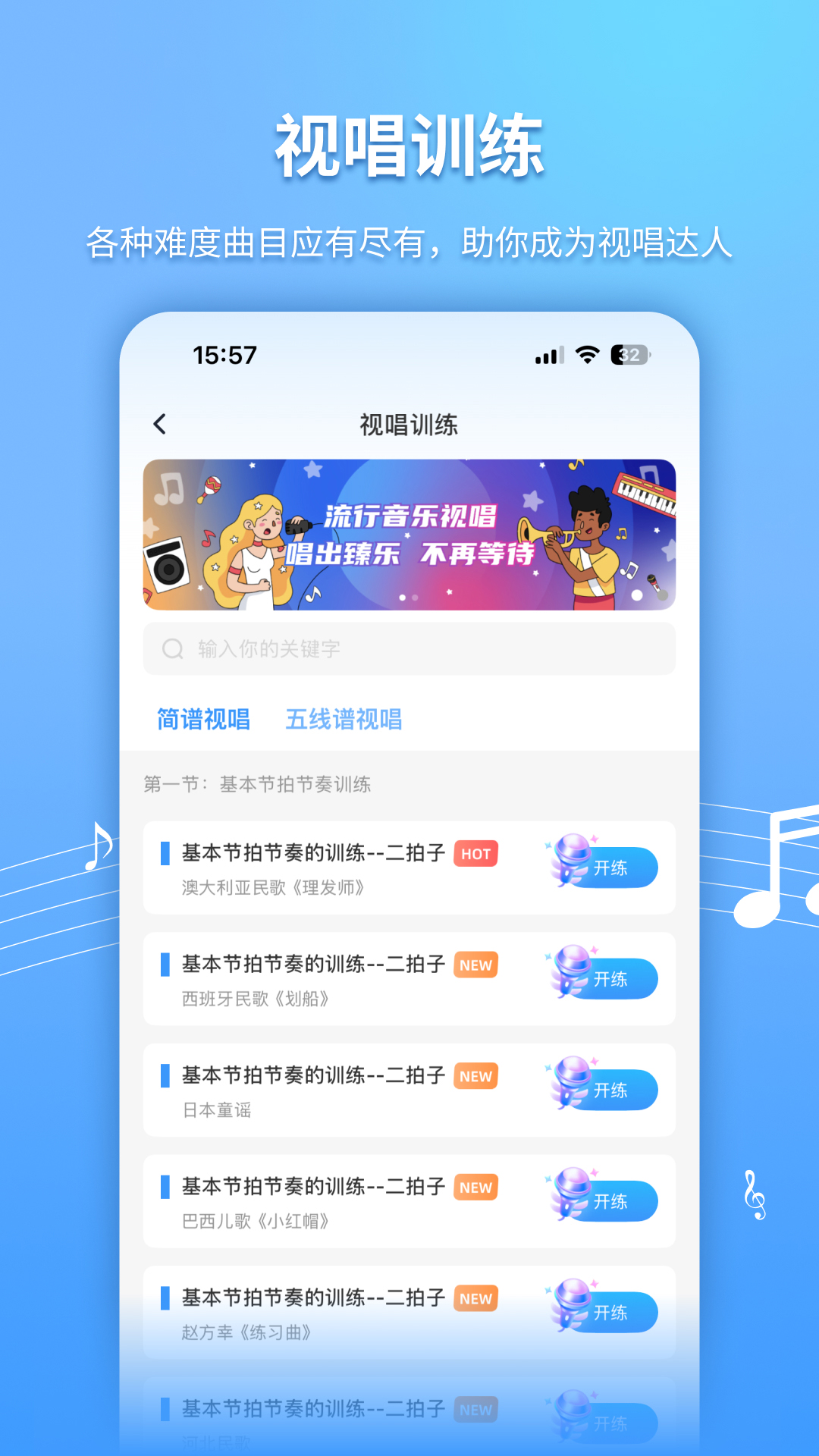 练耳大师截图