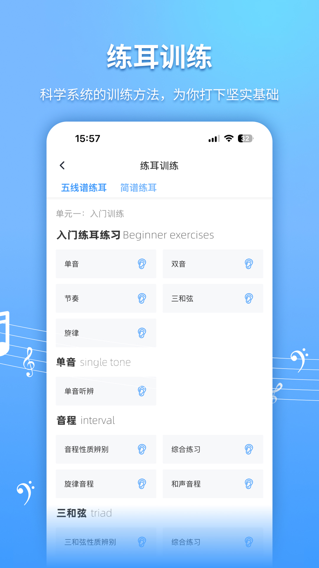 练耳大师截图