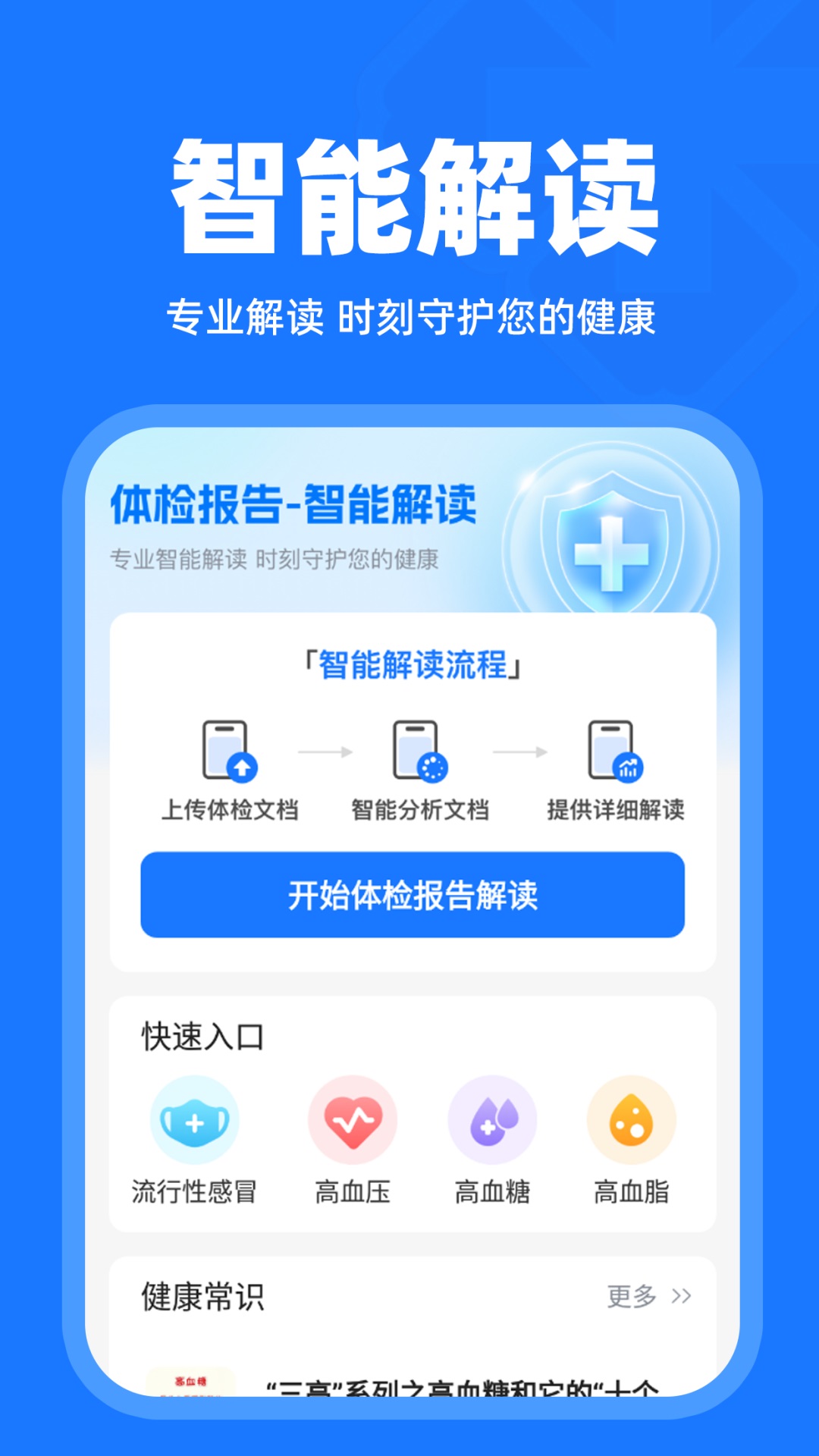 体检报告解读截图